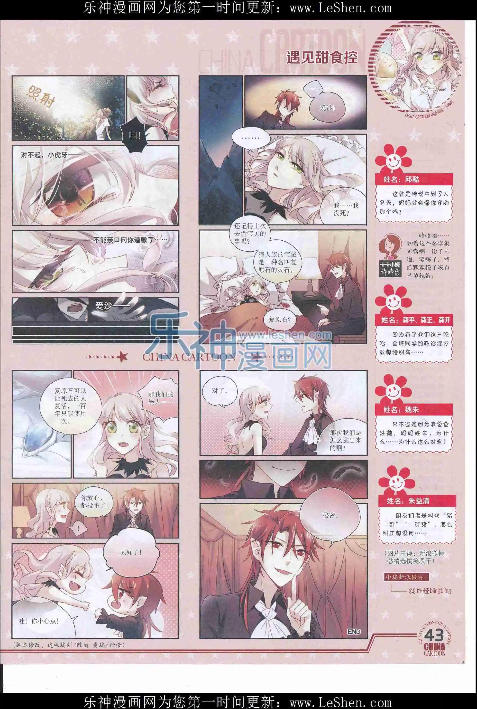 《中国卡通》16年5月下期 第45页
