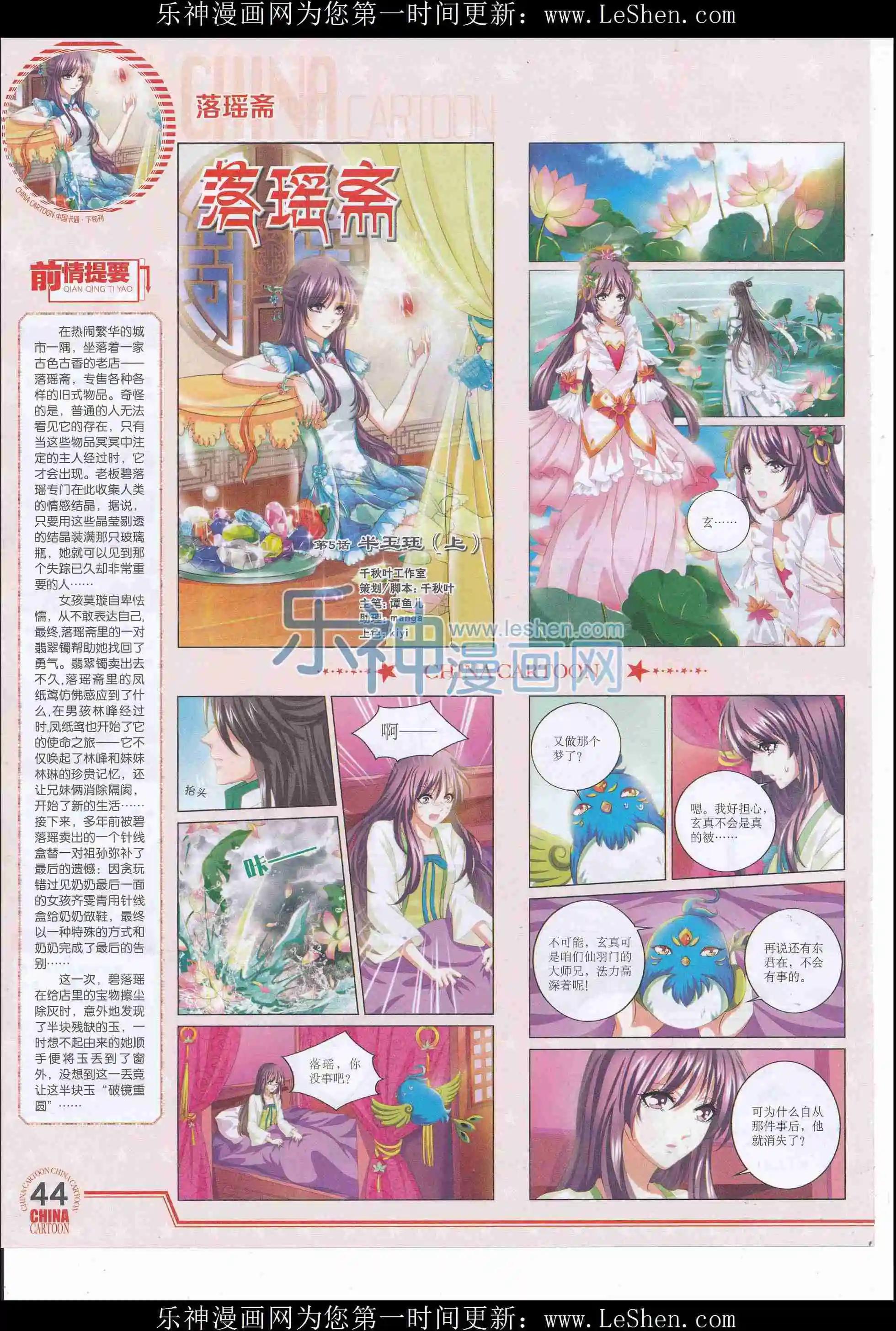 《中国卡通》16年5月下期 第46页