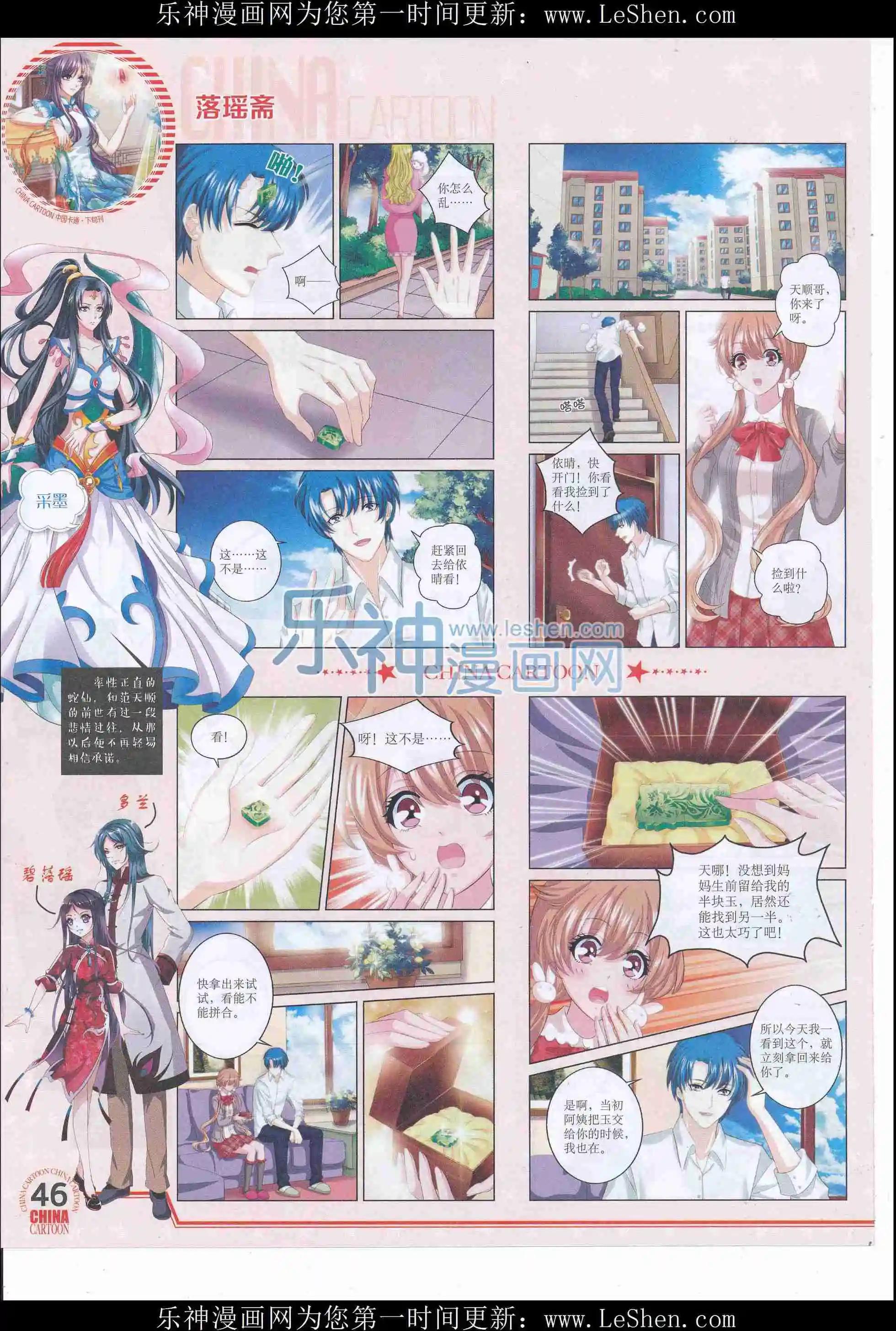 《中国卡通》16年5月下期 第48页