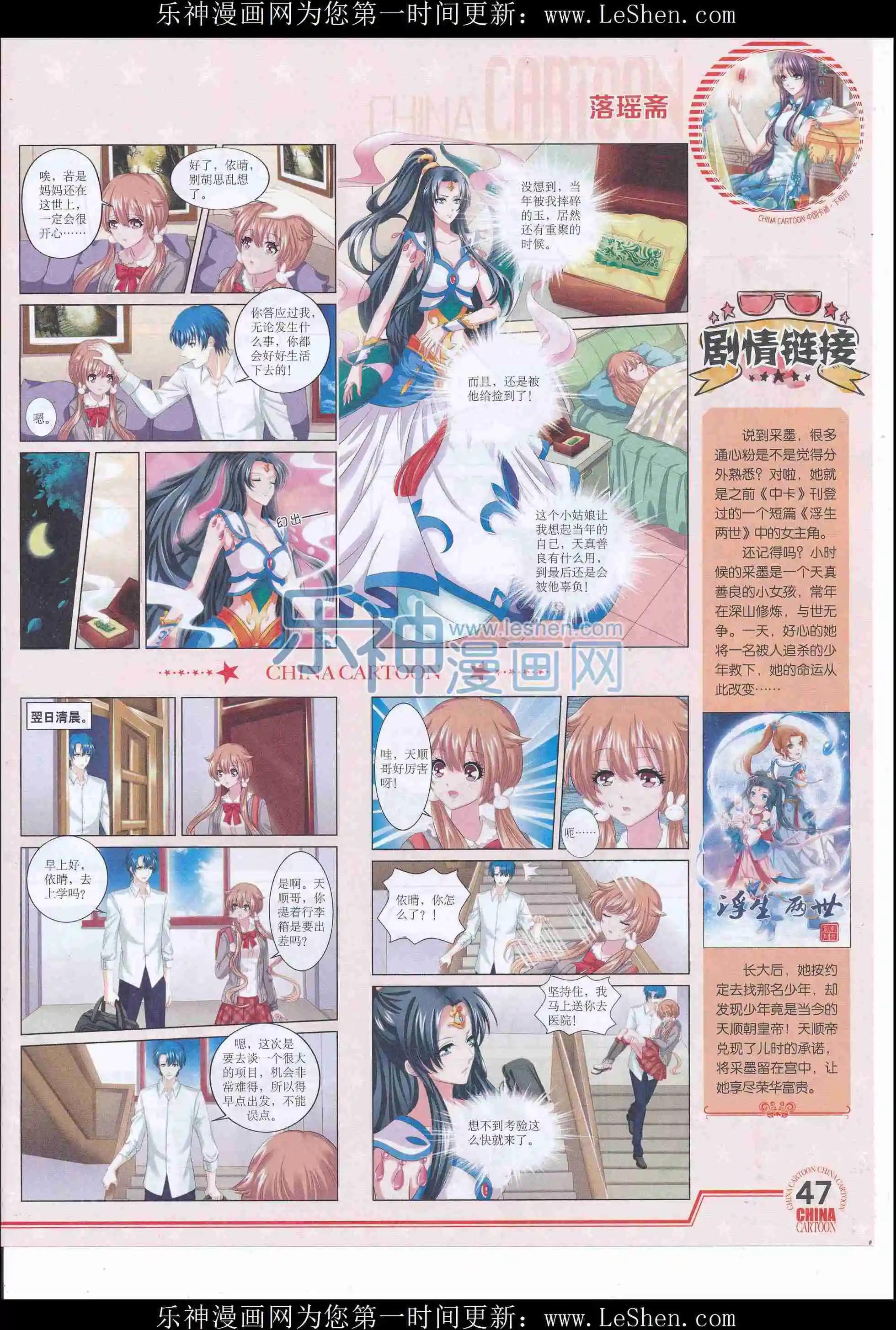 《中国卡通》16年5月下期 第49页