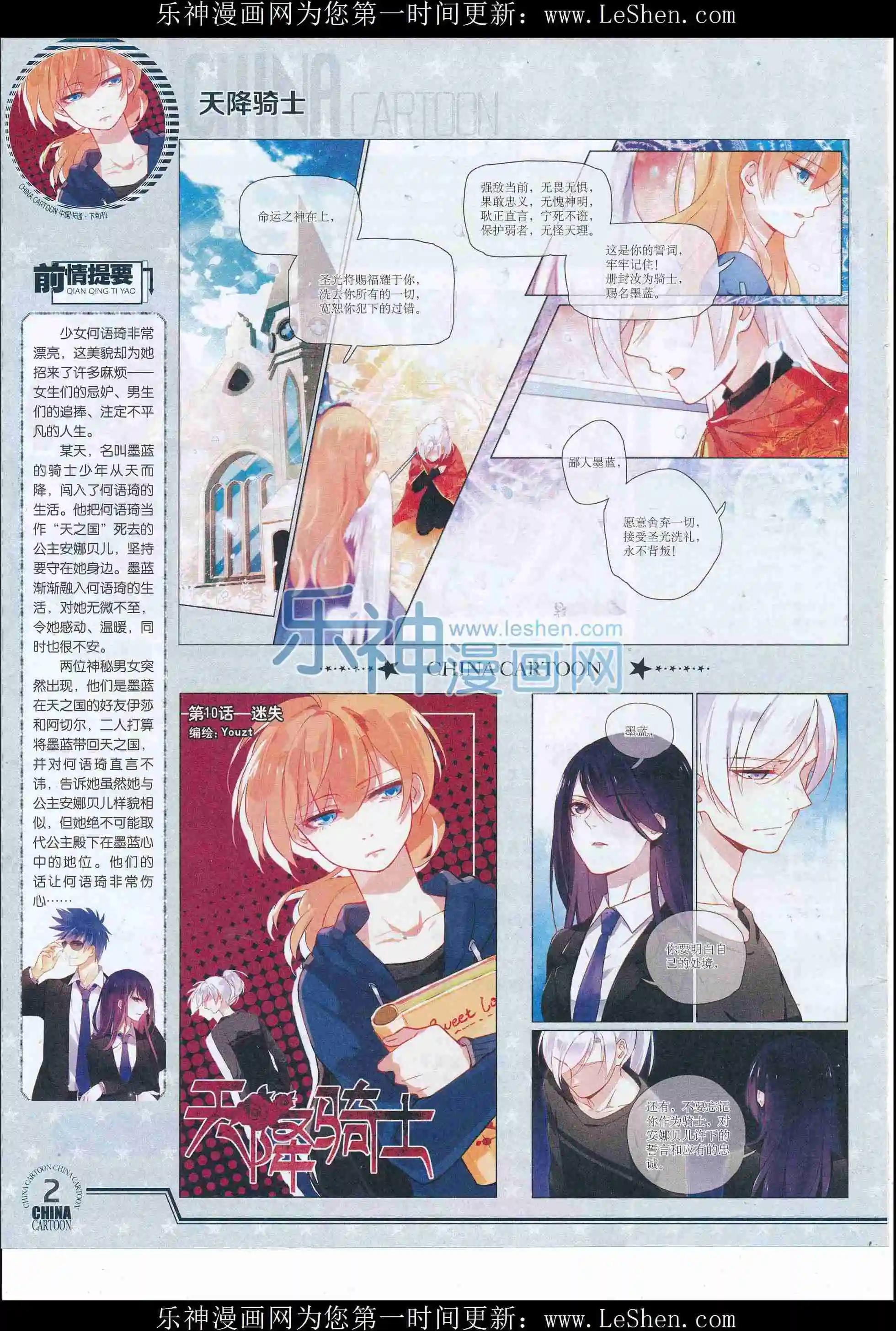 《中国卡通》16年5月下期 第4页