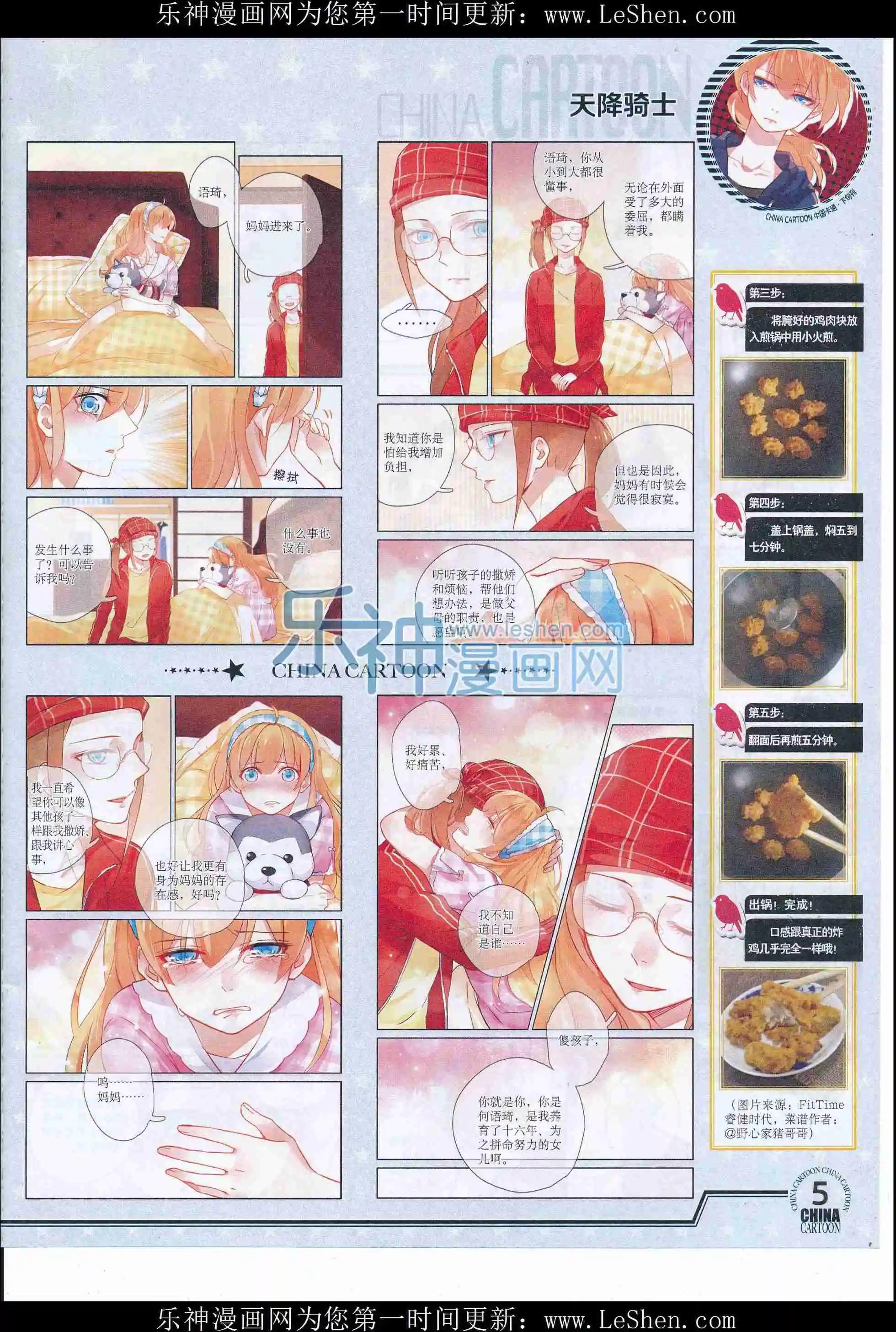 《中国卡通》16年5月下期 第7页