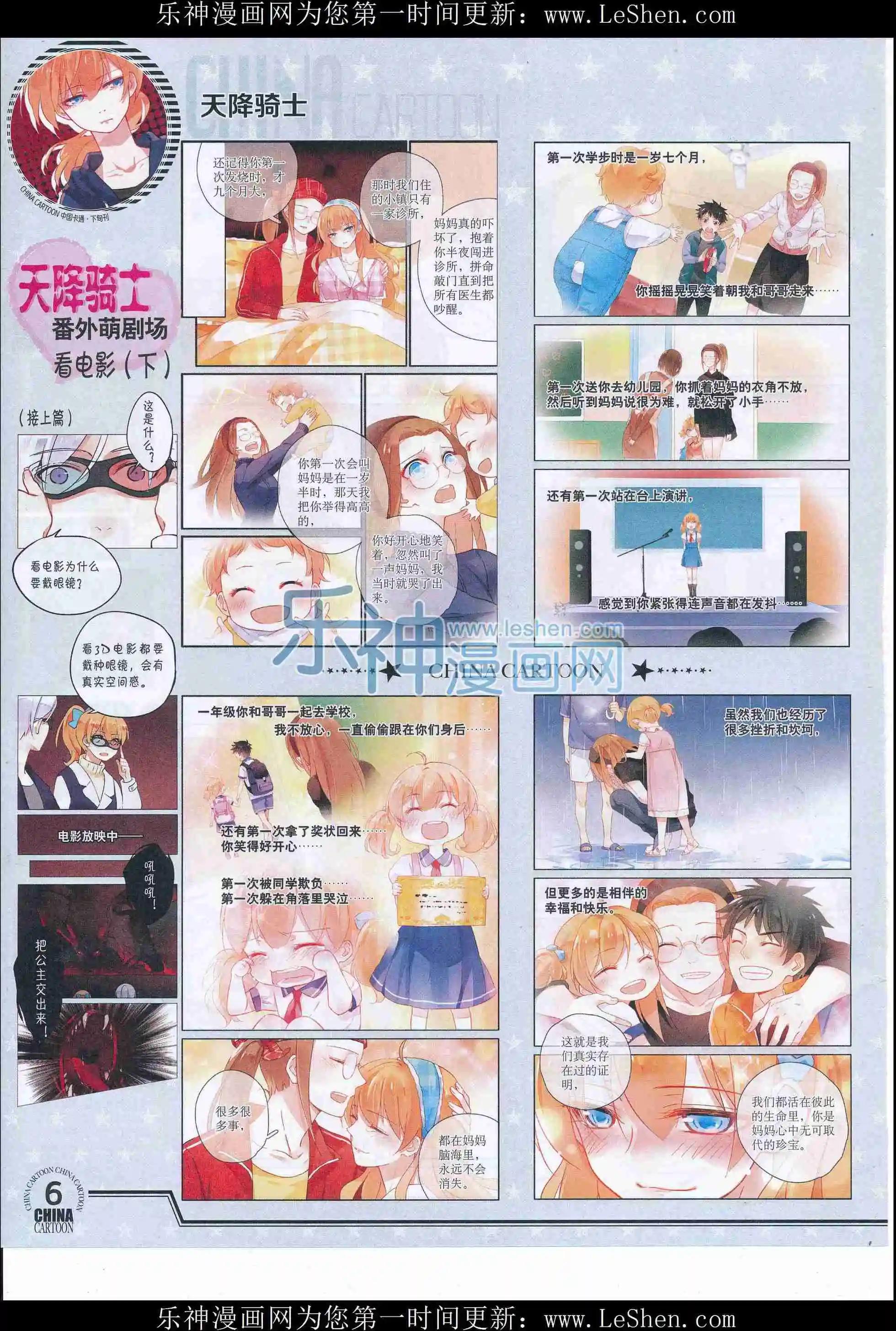 《中国卡通》16年5月下期 第8页