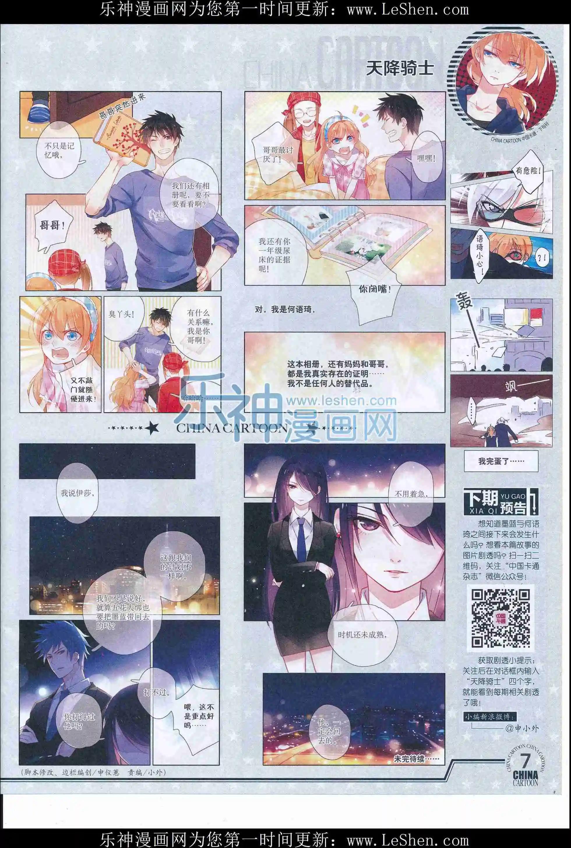 《中国卡通》16年5月下期 第9页