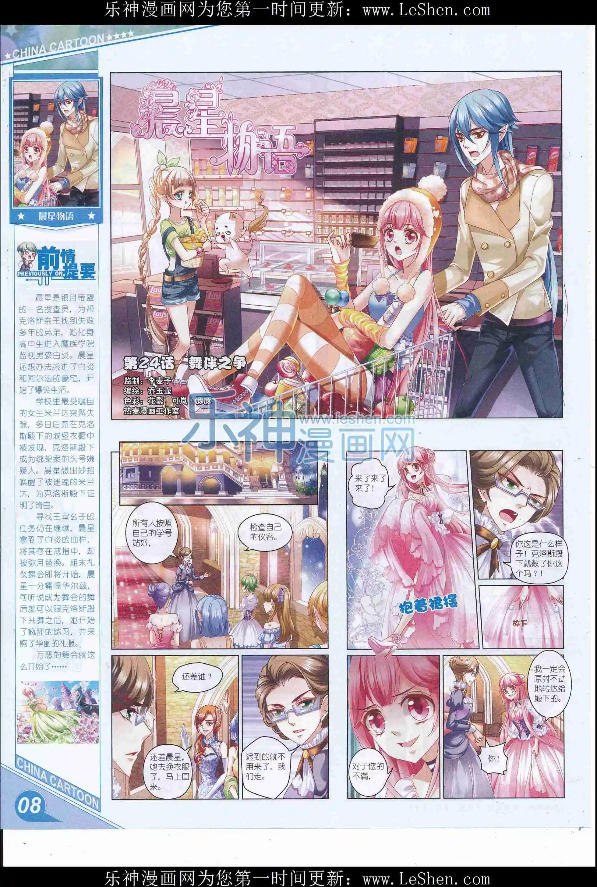 《中国卡通》16年6月上期 第10页