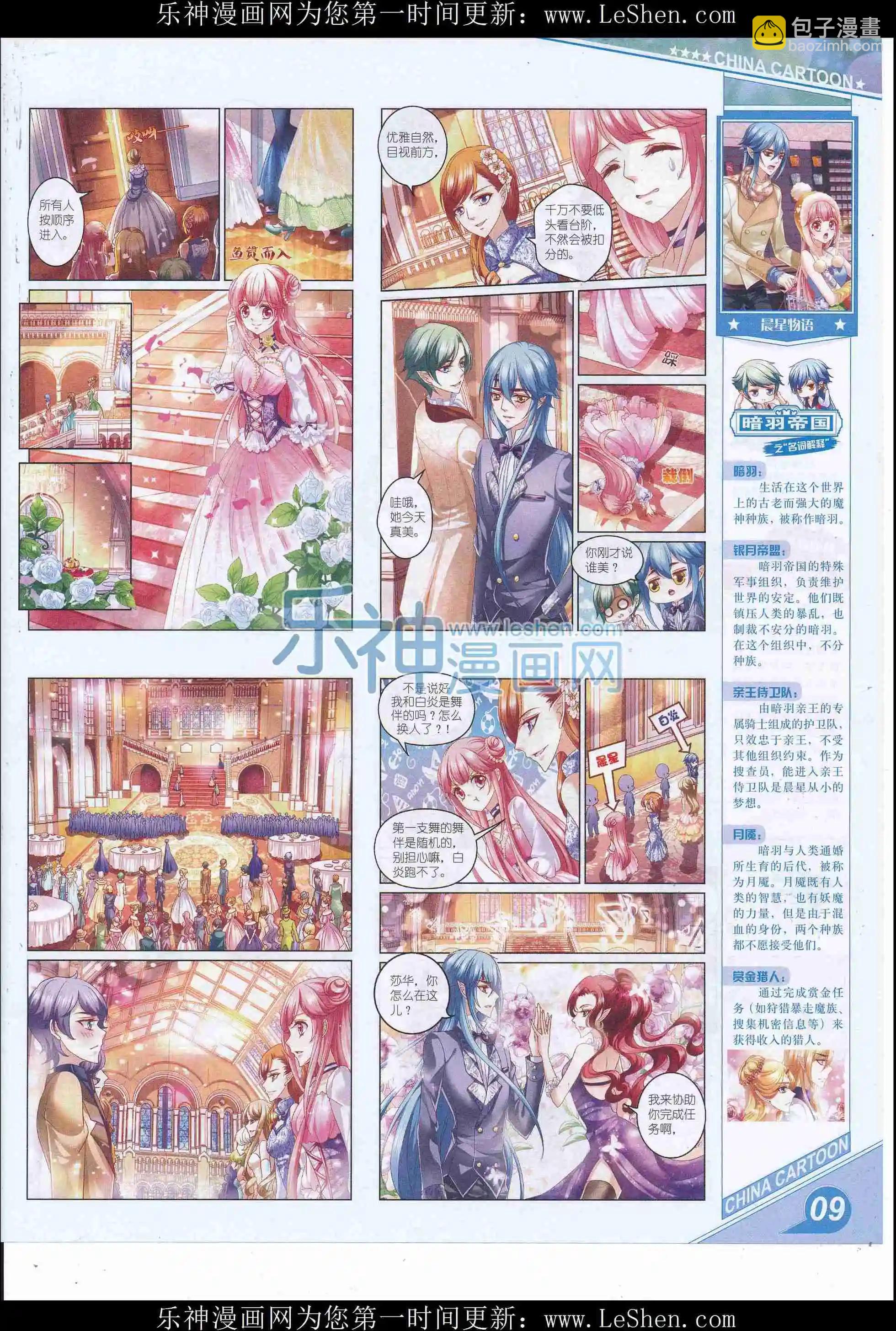 《中国卡通》16年6月上期 第11页