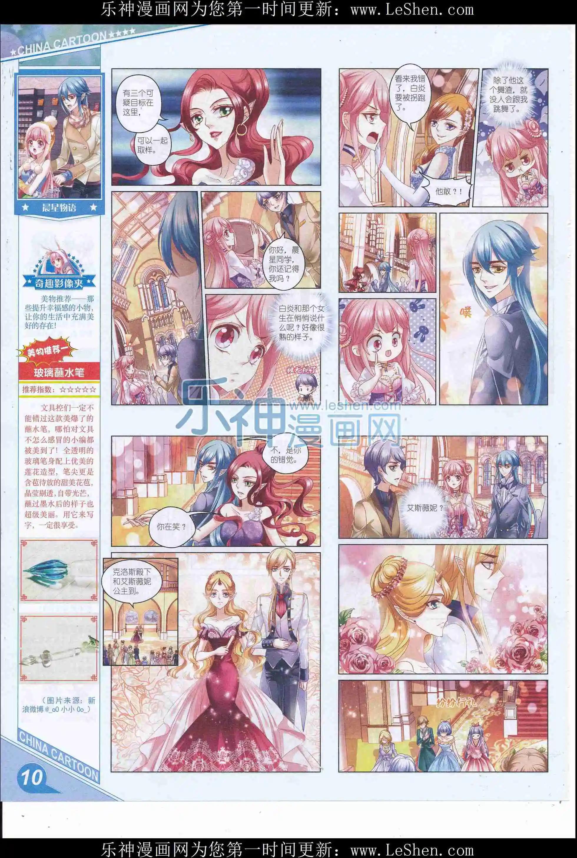 《中国卡通》16年6月上期 第12页