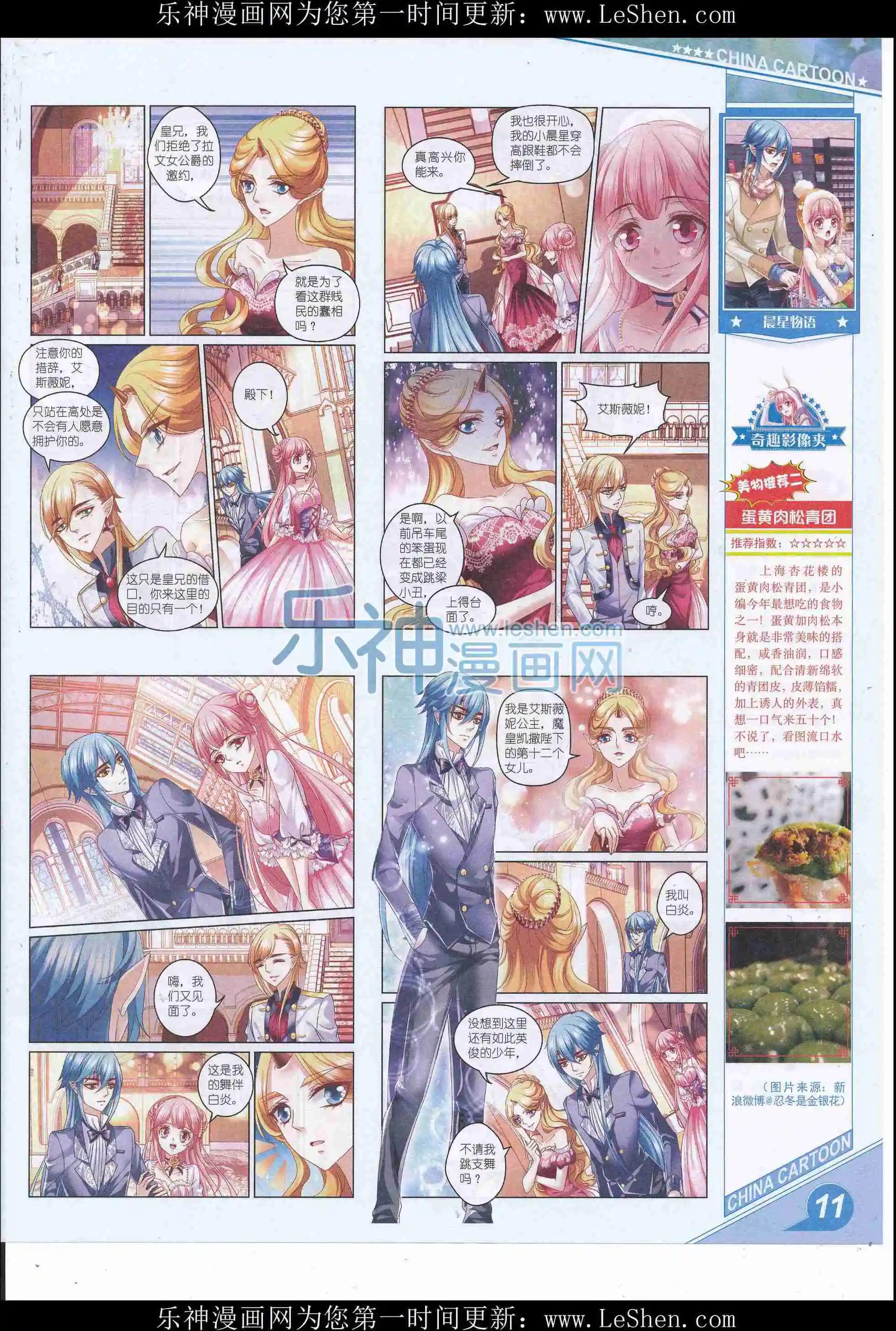 《中国卡通》16年6月上期 第13页