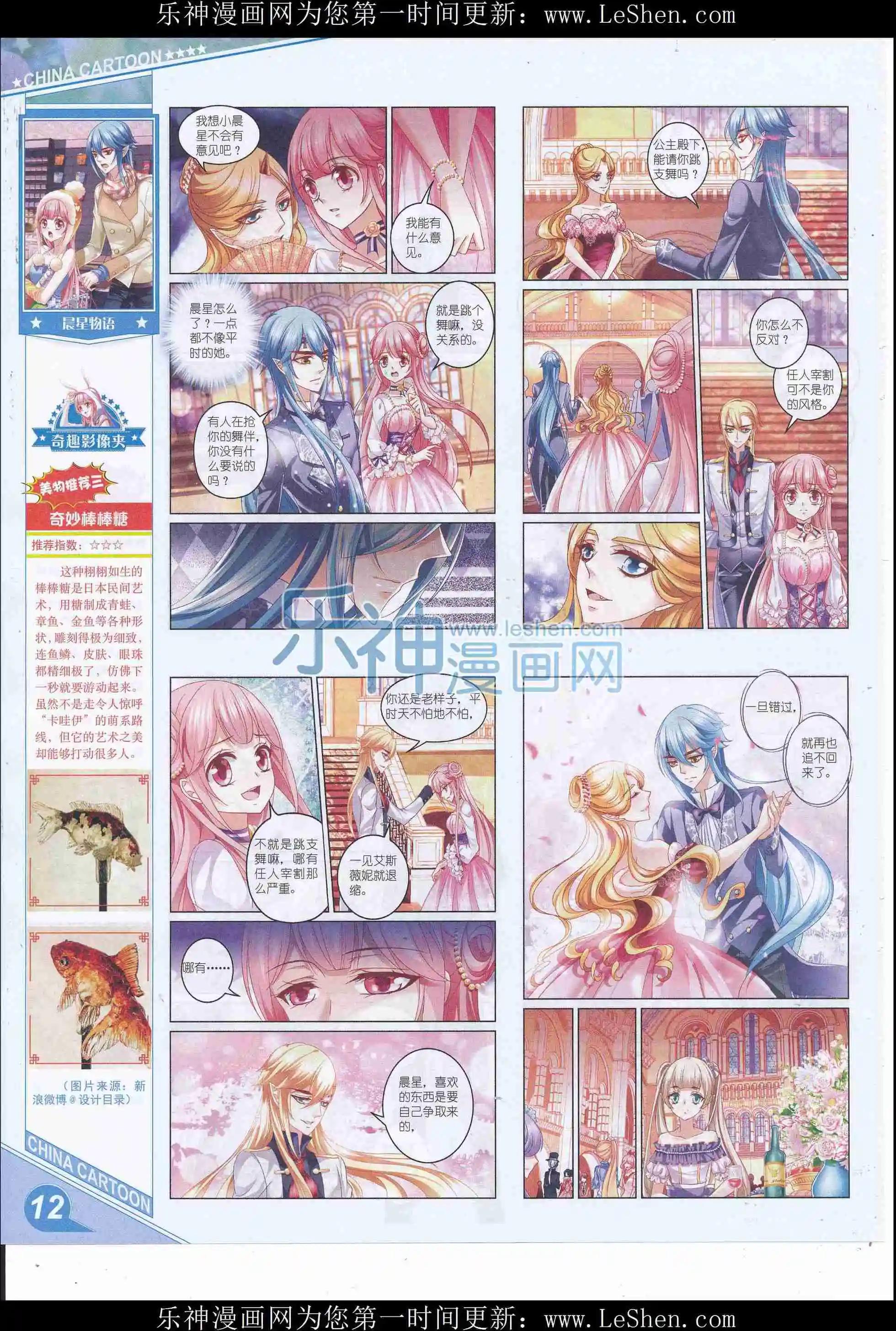 《中国卡通》16年6月上期 第14页