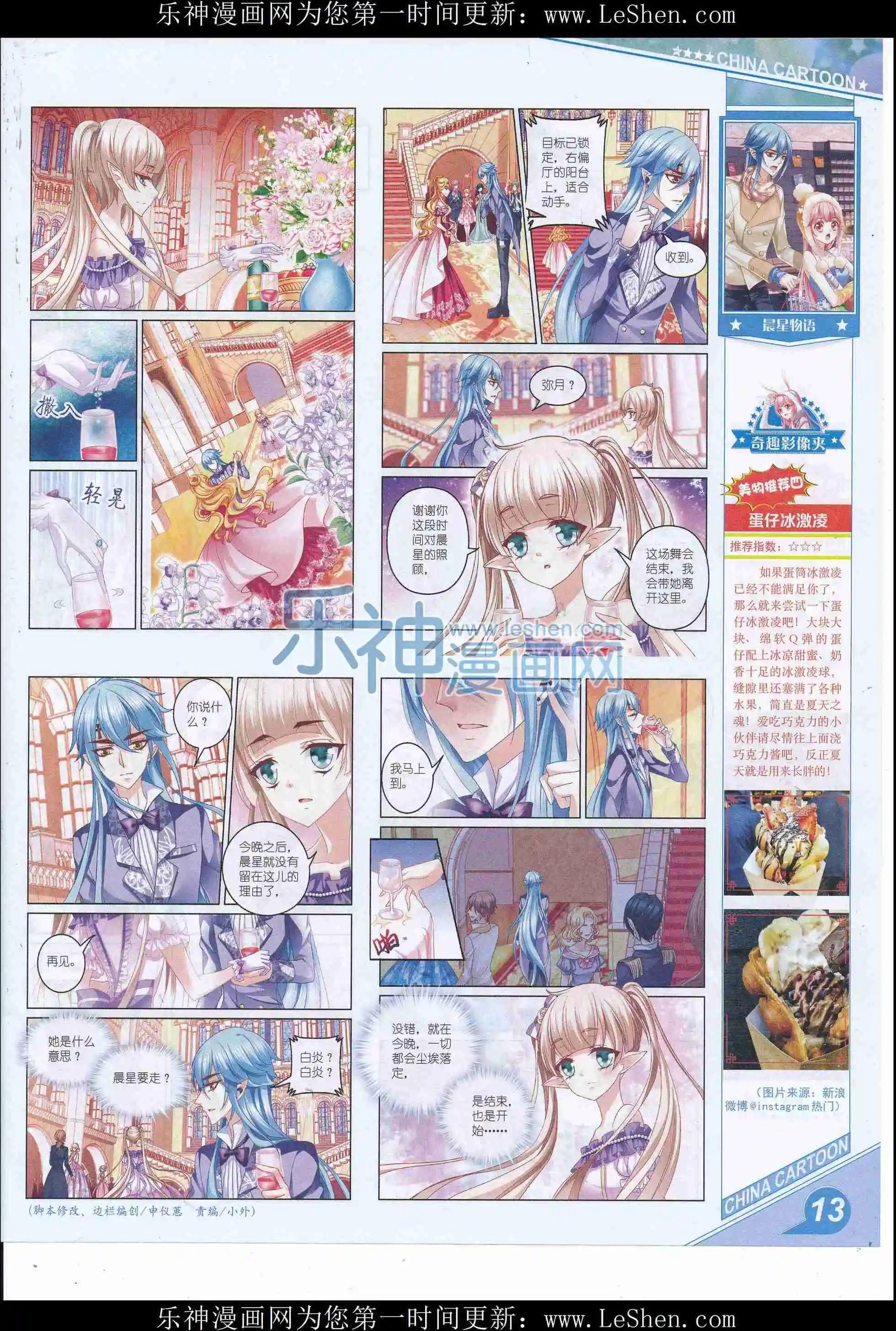 《中国卡通》16年6月上期 第15页