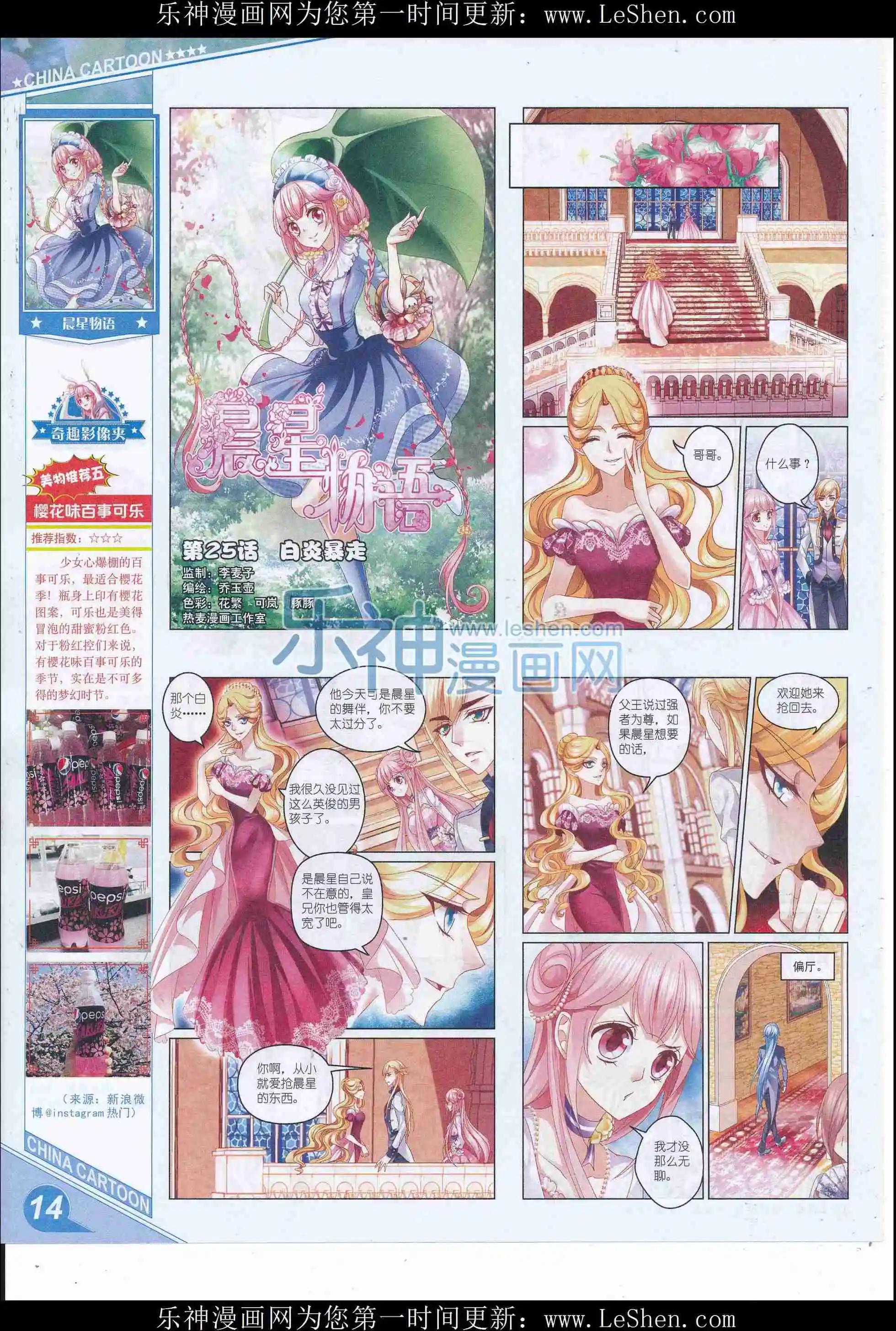 《中国卡通》16年6月上期 第16页
