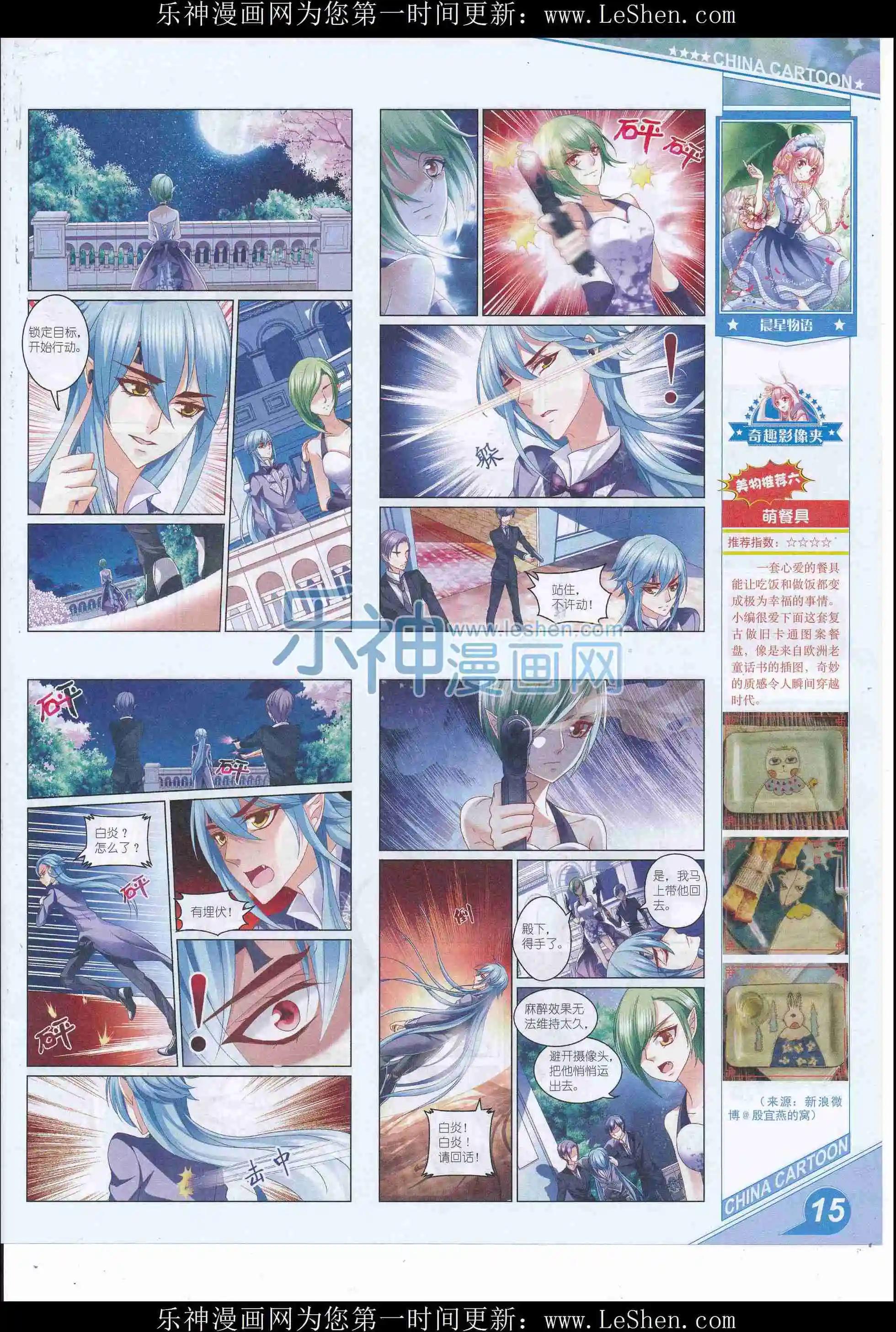 《中国卡通》16年6月上期 第17页