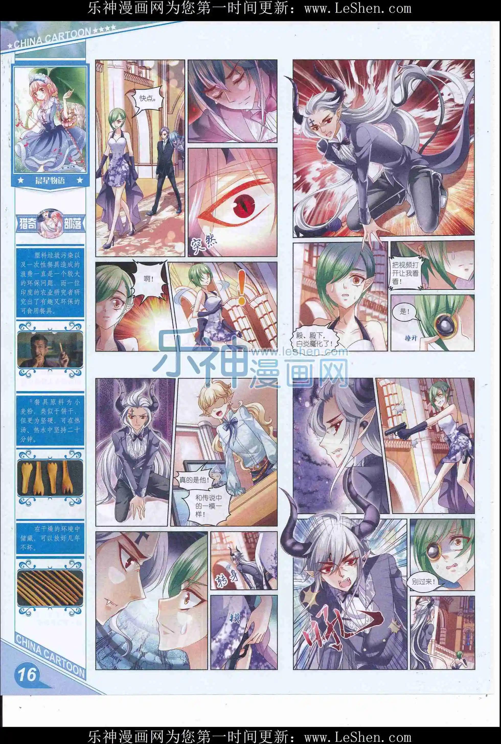 《中国卡通》16年6月上期 第18页