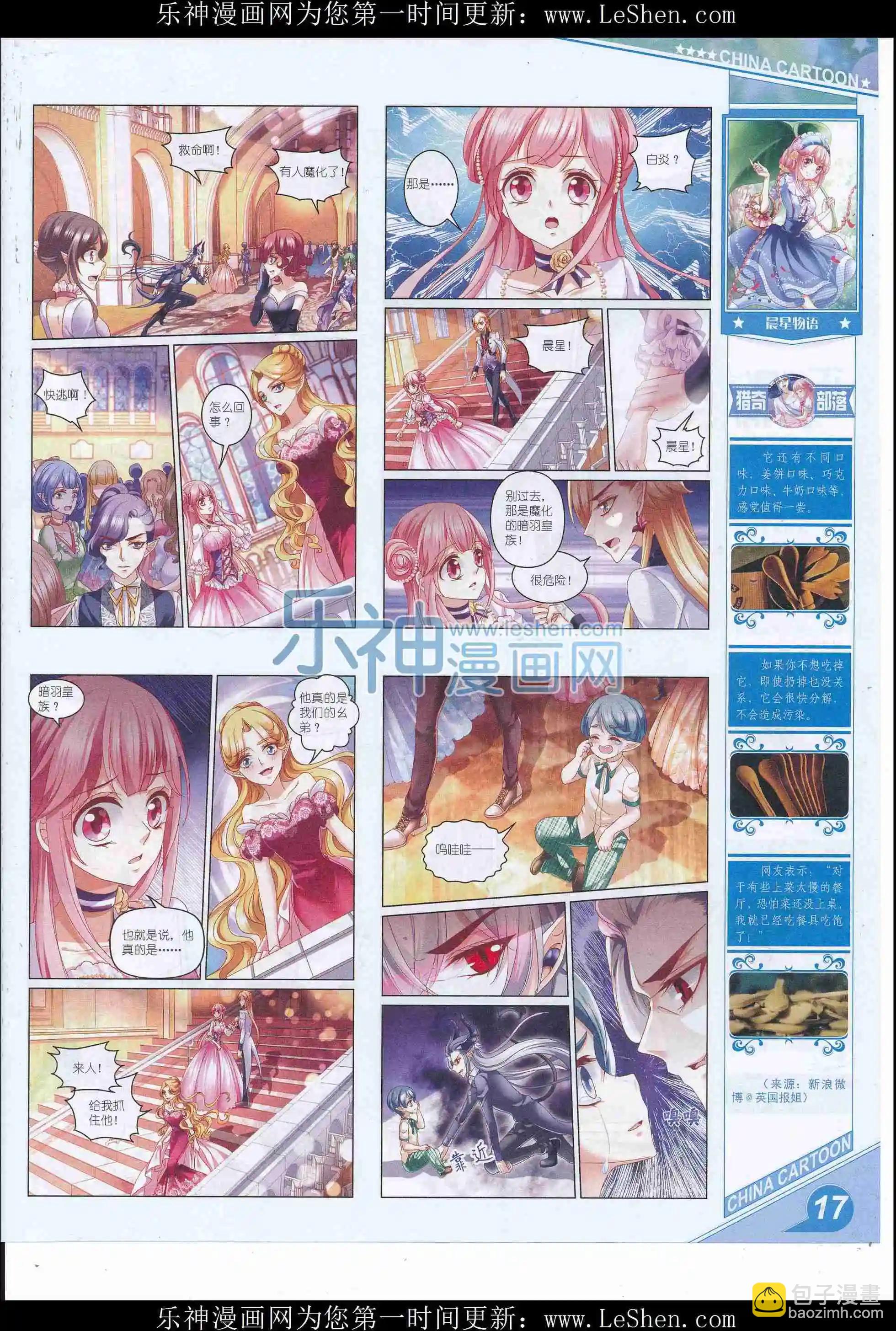 《中国卡通》16年6月上期 第19页