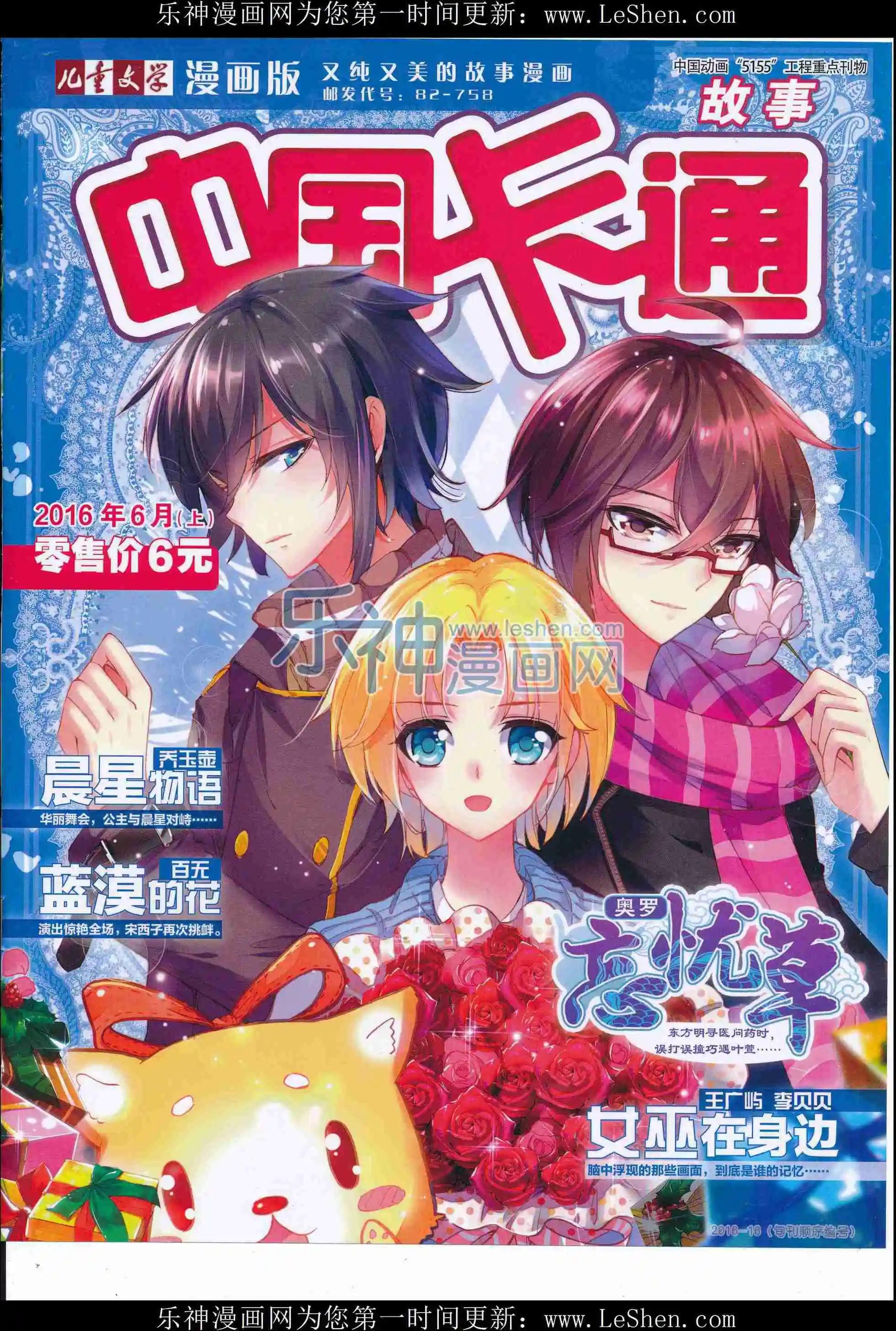 《中国卡通》16年6月上期 第1页