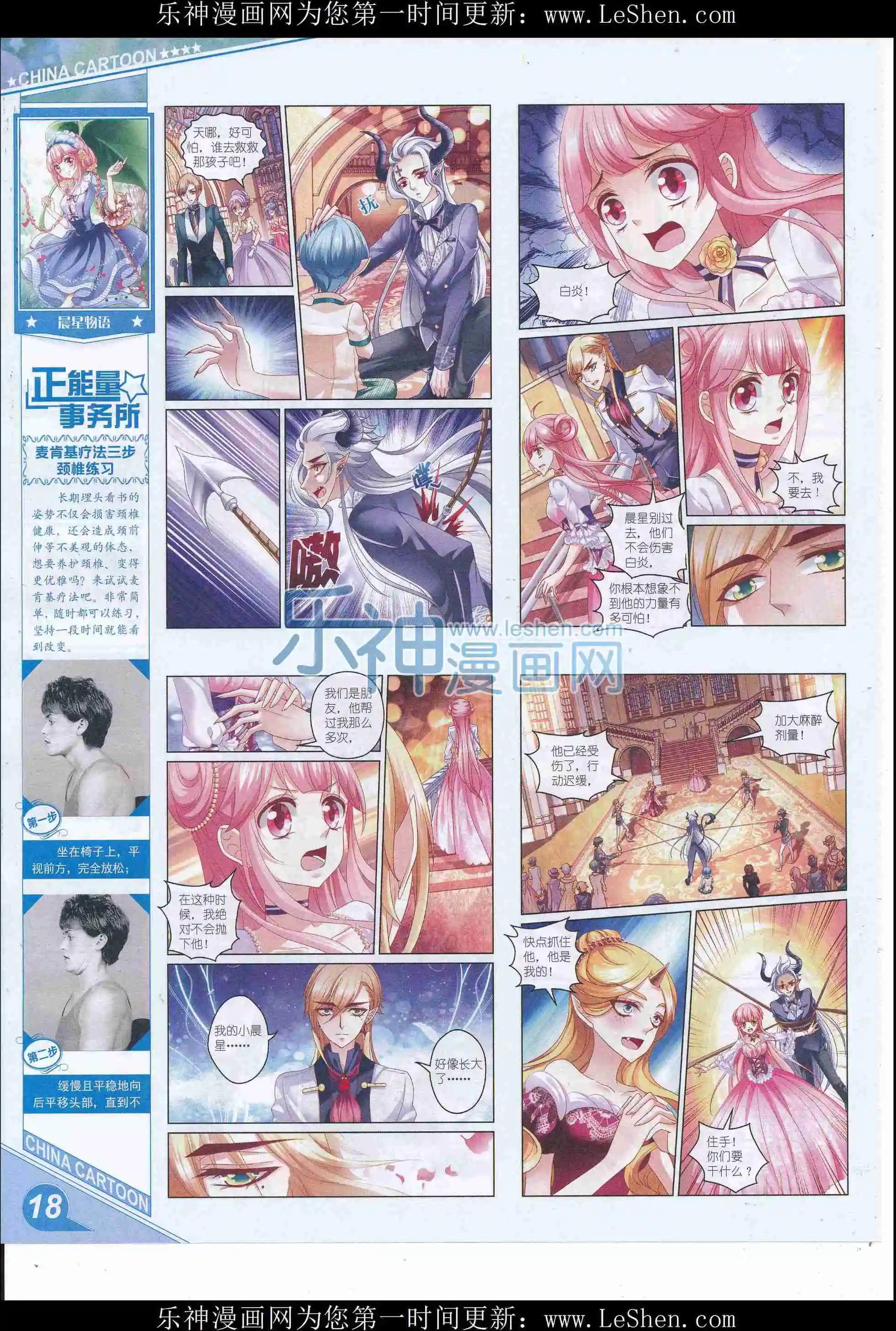 《中国卡通》16年6月上期 第20页