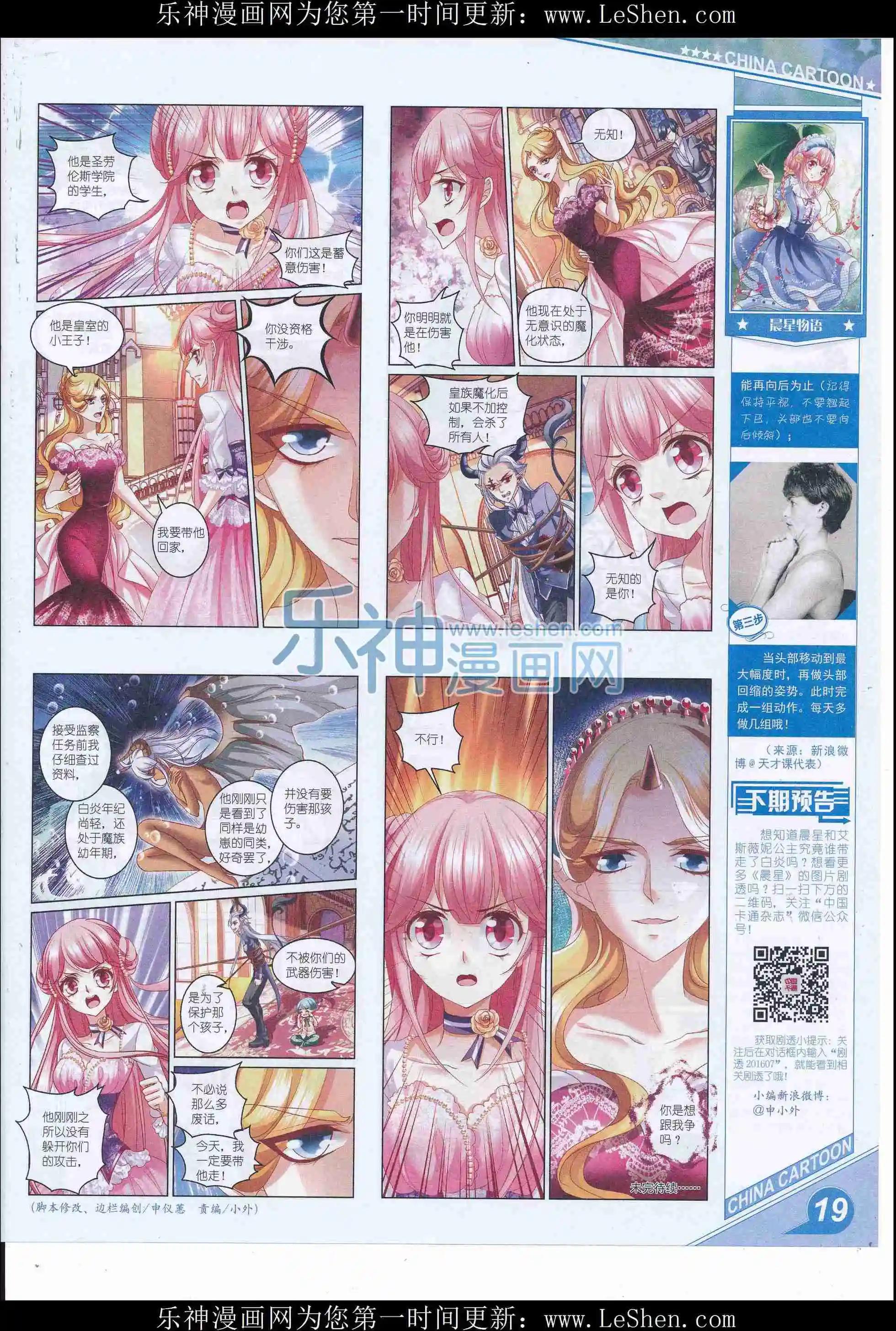 《中国卡通》16年6月上期 第21页