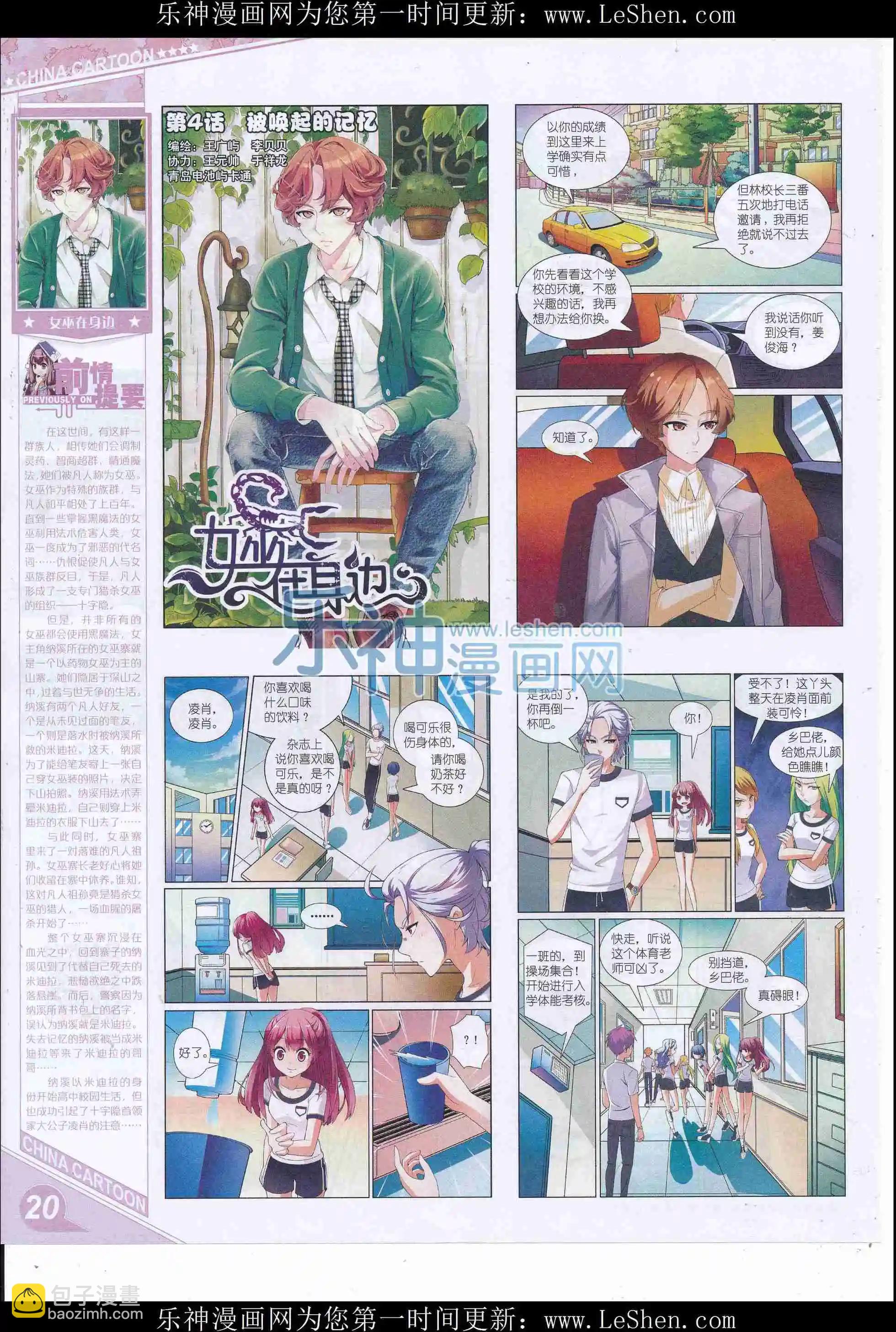 《中国卡通》16年6月上期 第22页