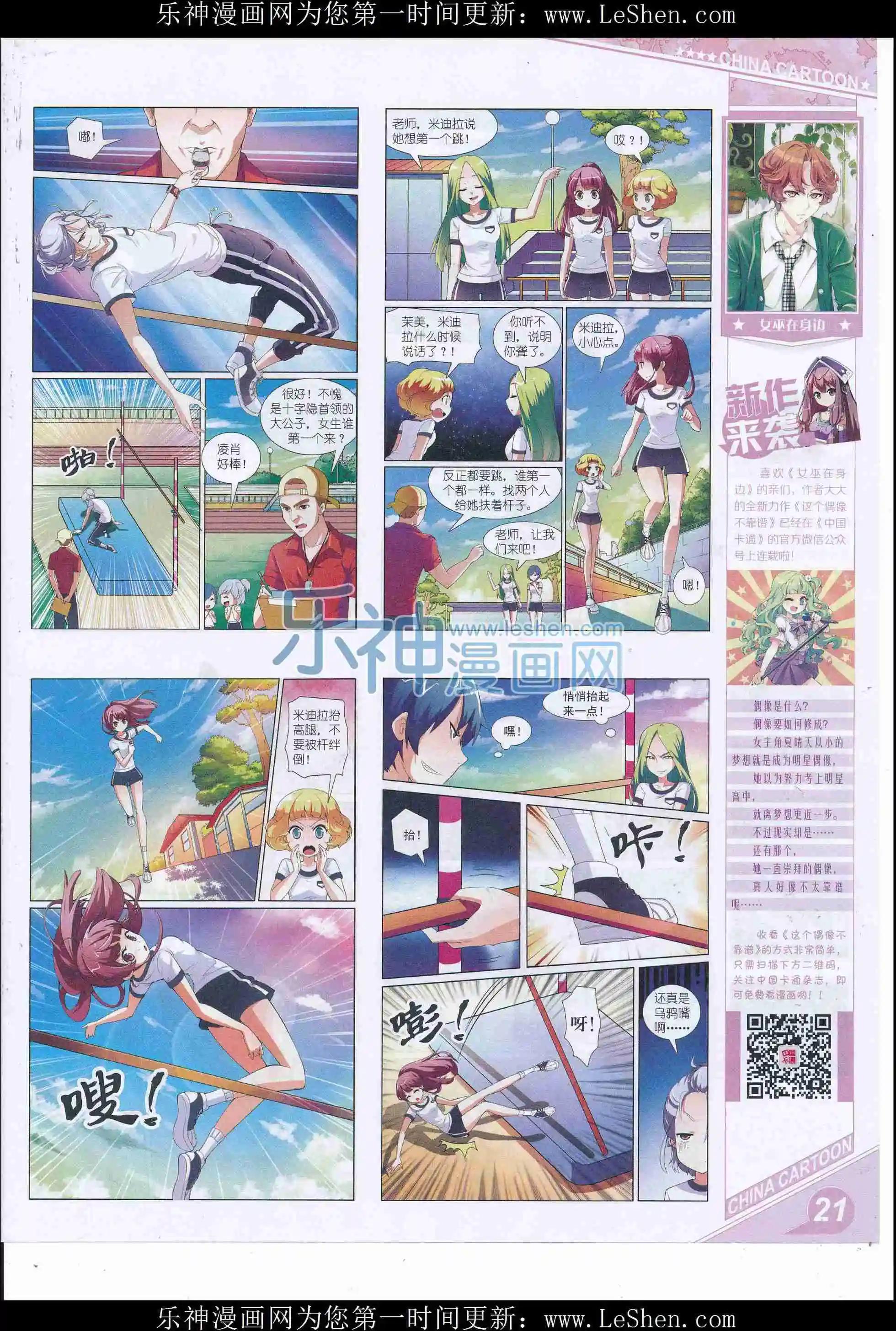 《中国卡通》16年6月上期 第23页