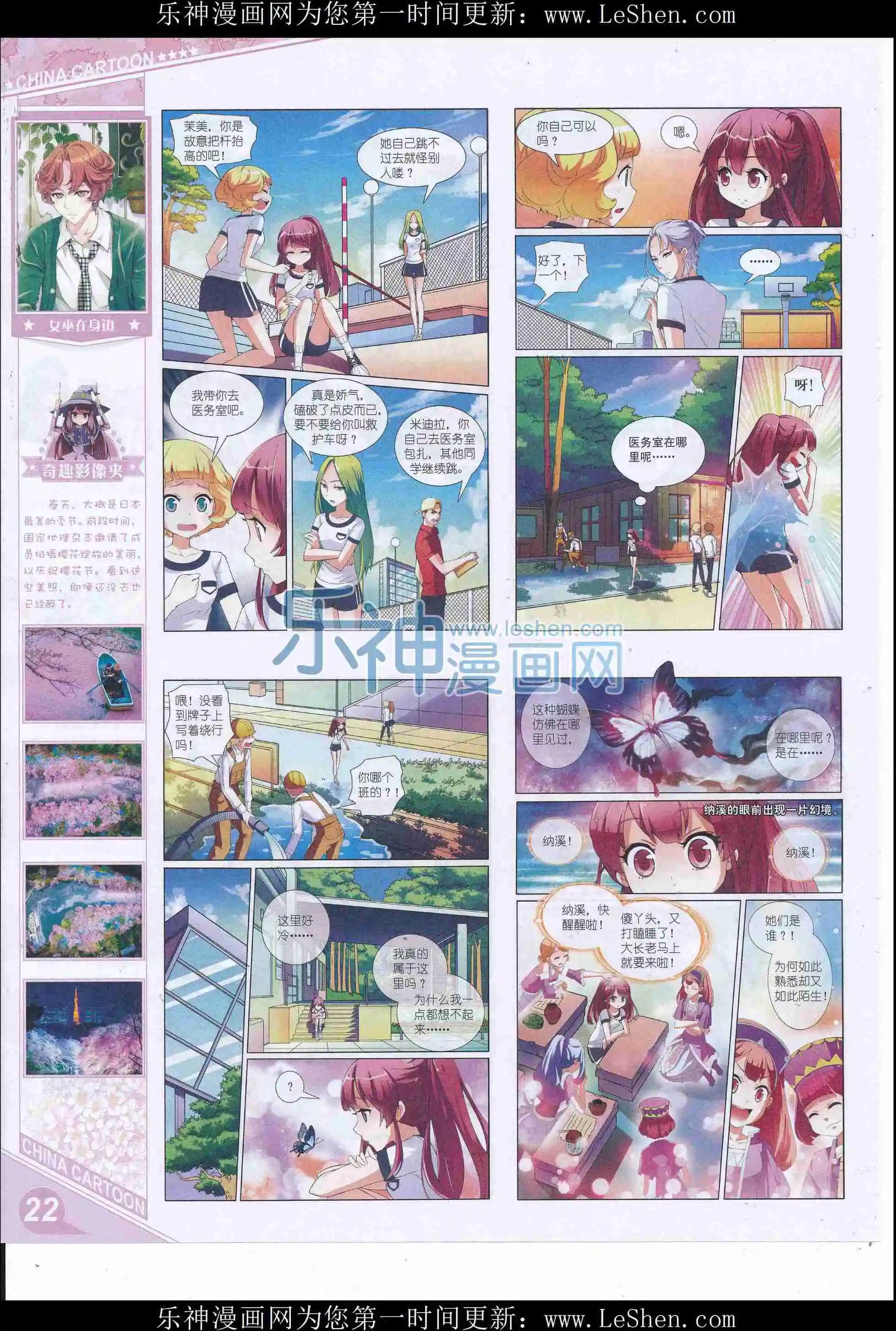 《中国卡通》16年6月上期 第24页