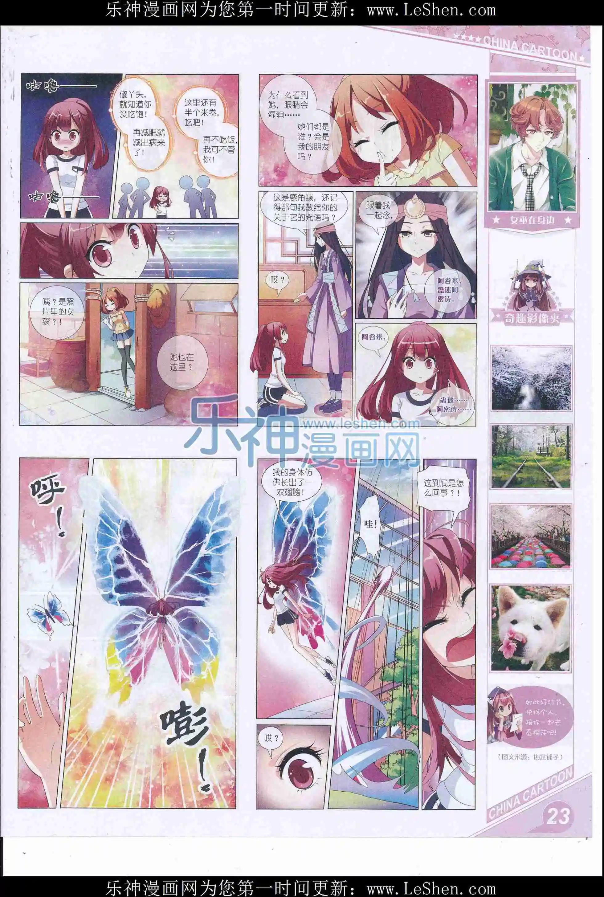 《中国卡通》16年6月上期 第25页
