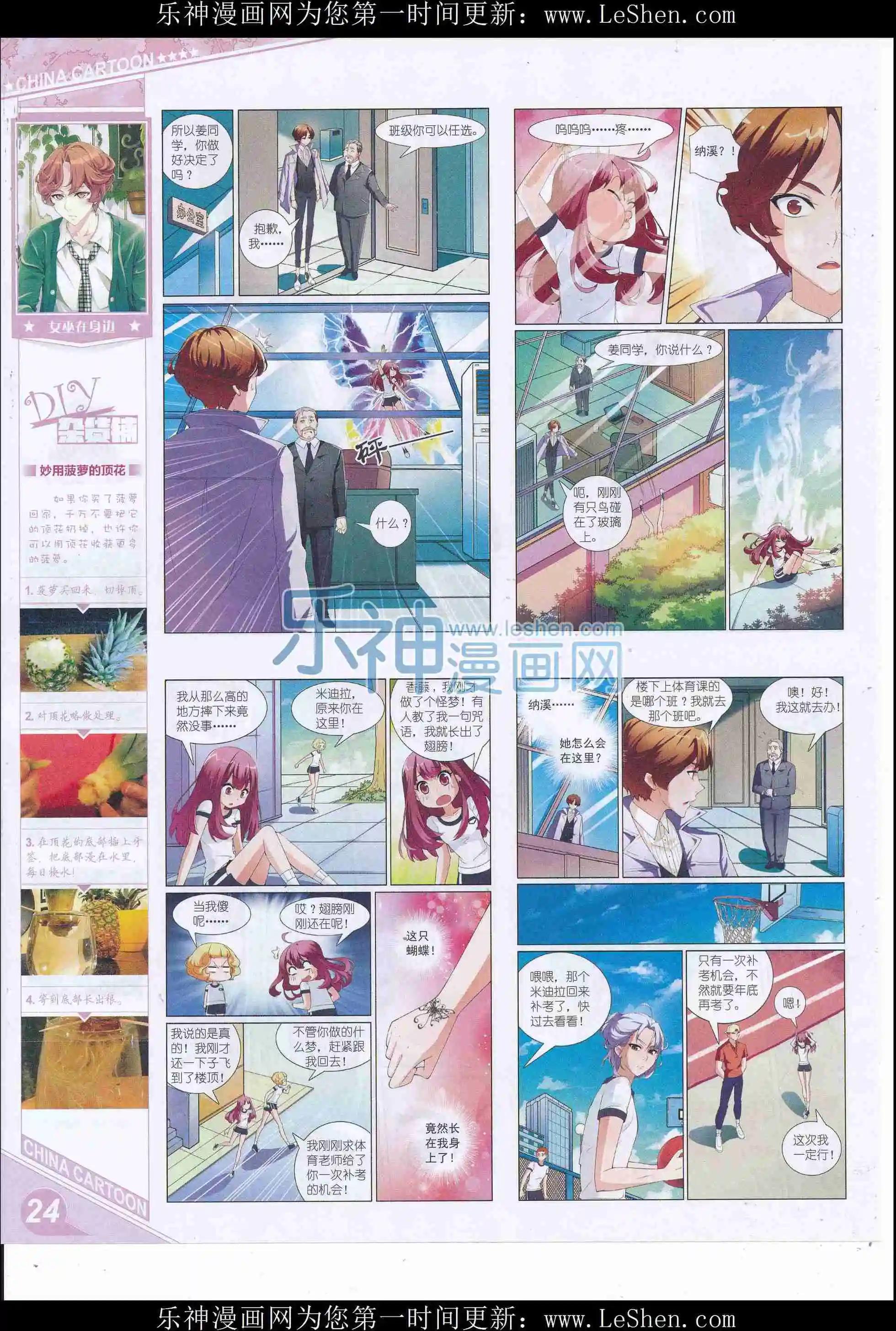 《中国卡通》16年6月上期 第26页