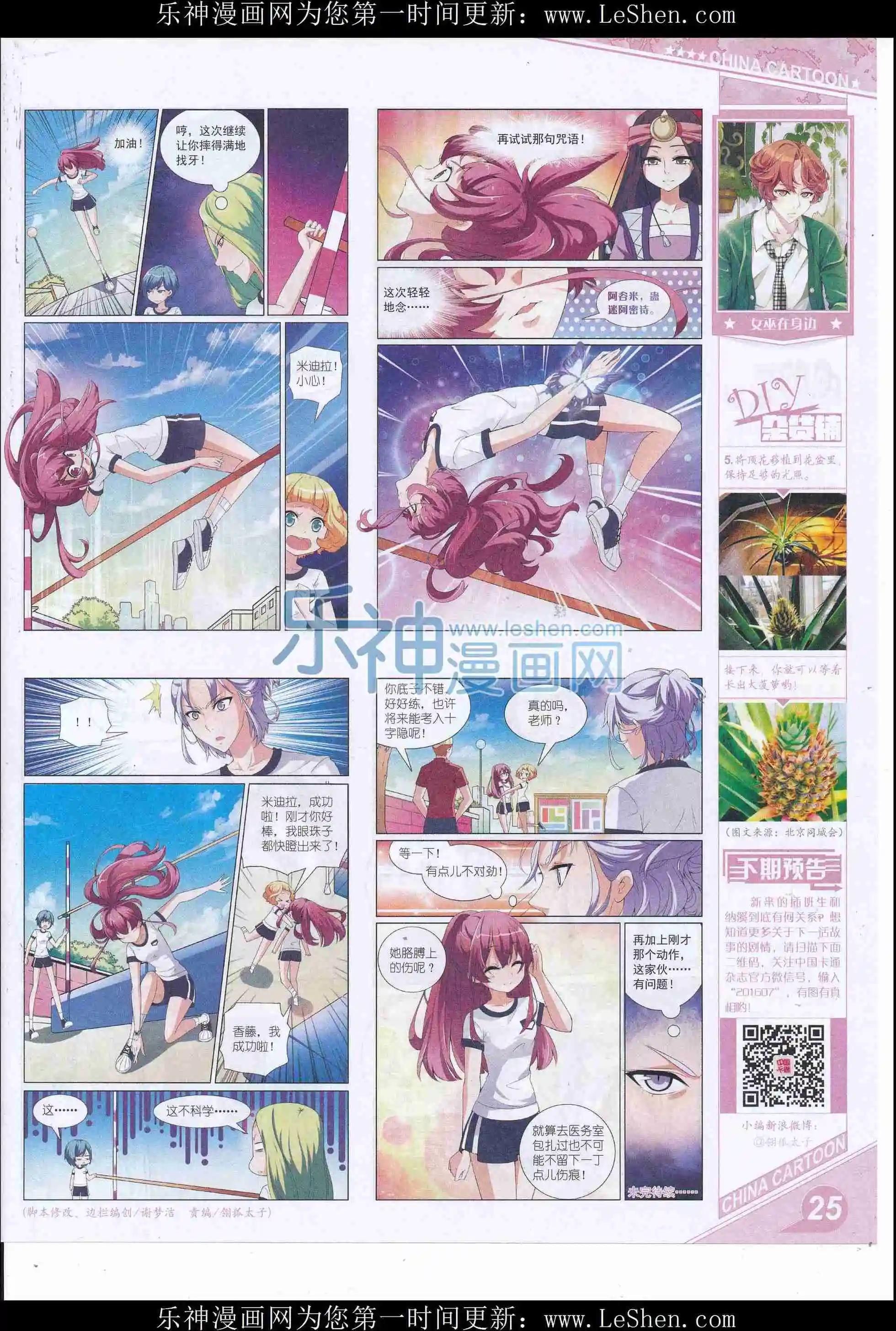 《中国卡通》16年6月上期 第27页