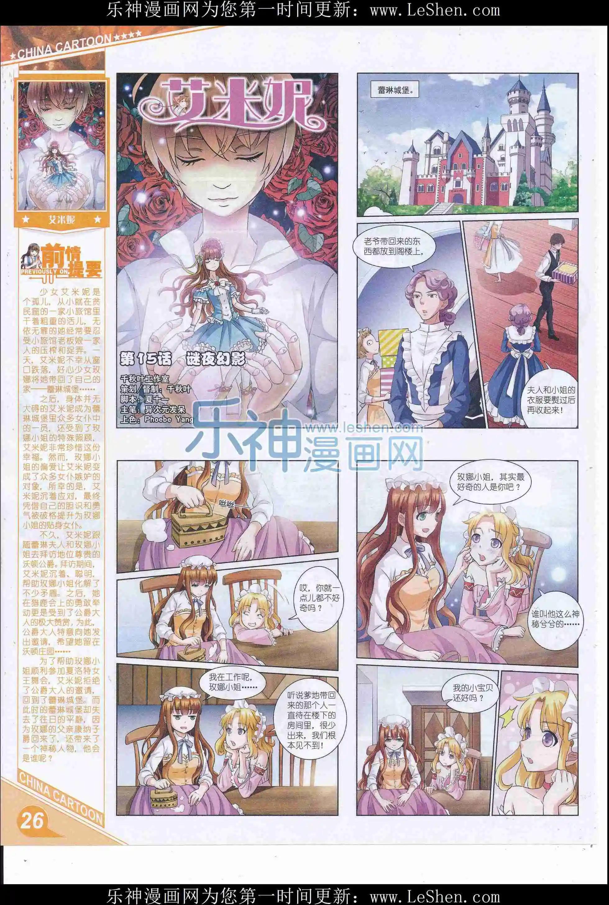 《中国卡通》16年6月上期 第28页