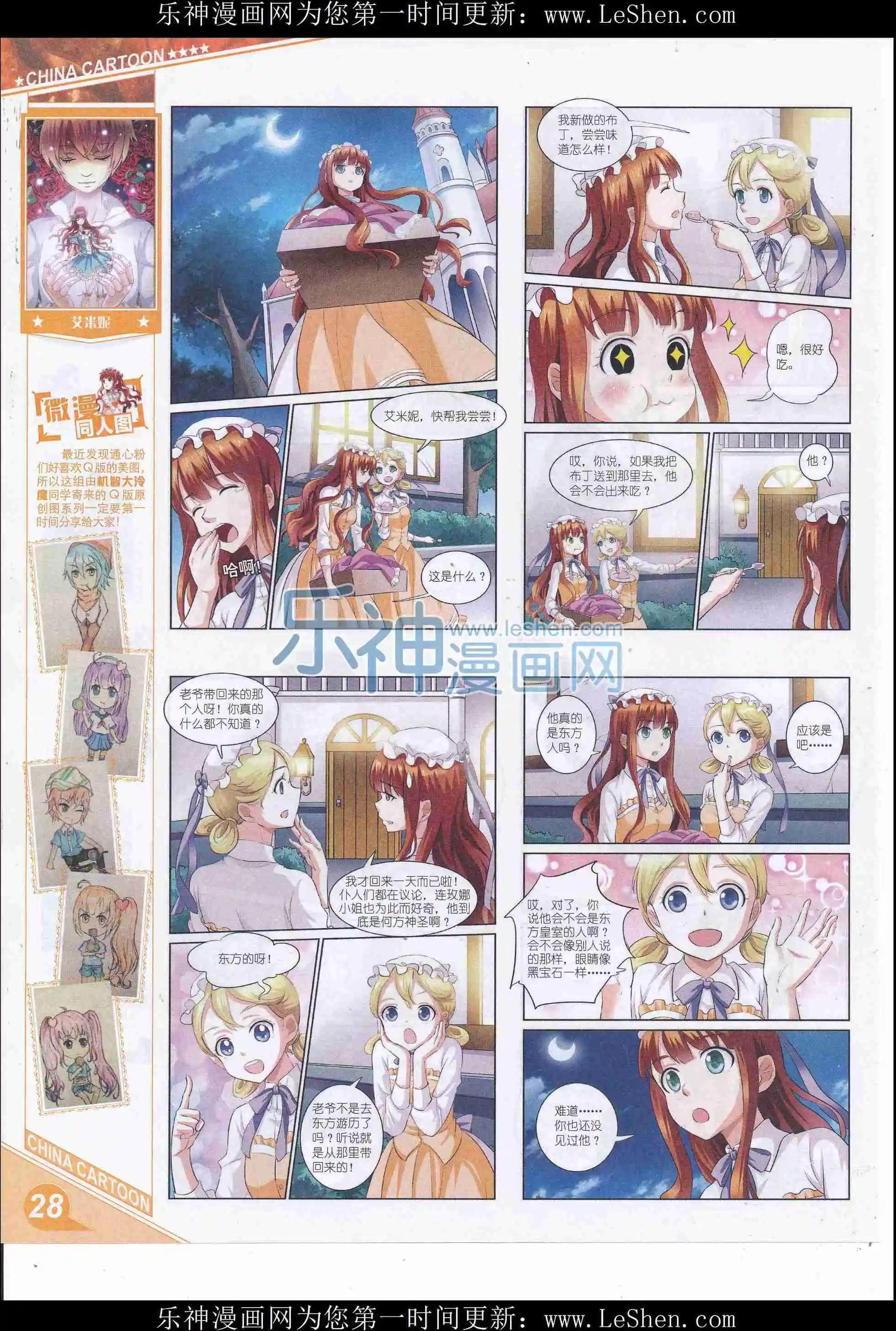 《中国卡通》16年6月上期 第30页