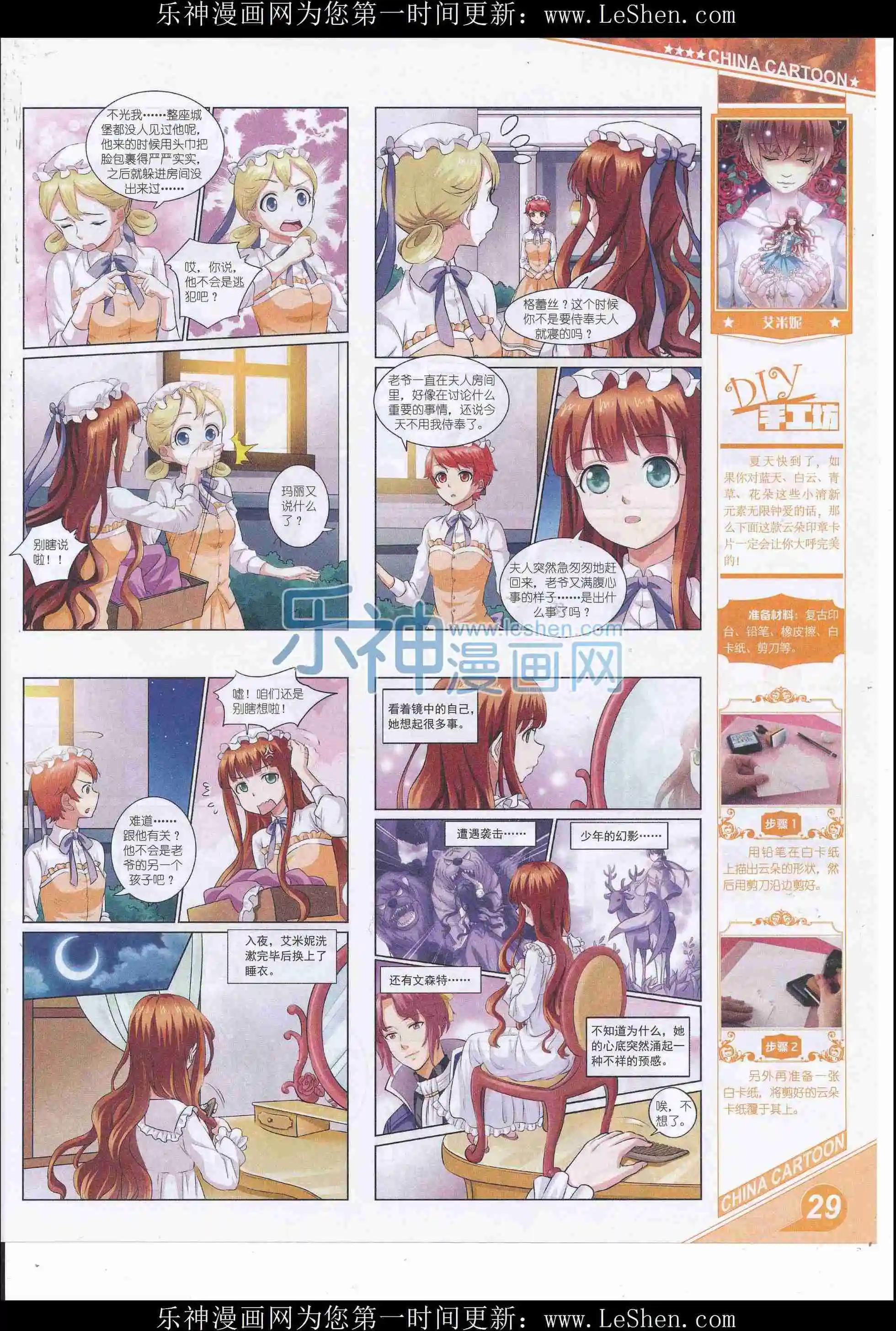《中国卡通》16年6月上期 第31页