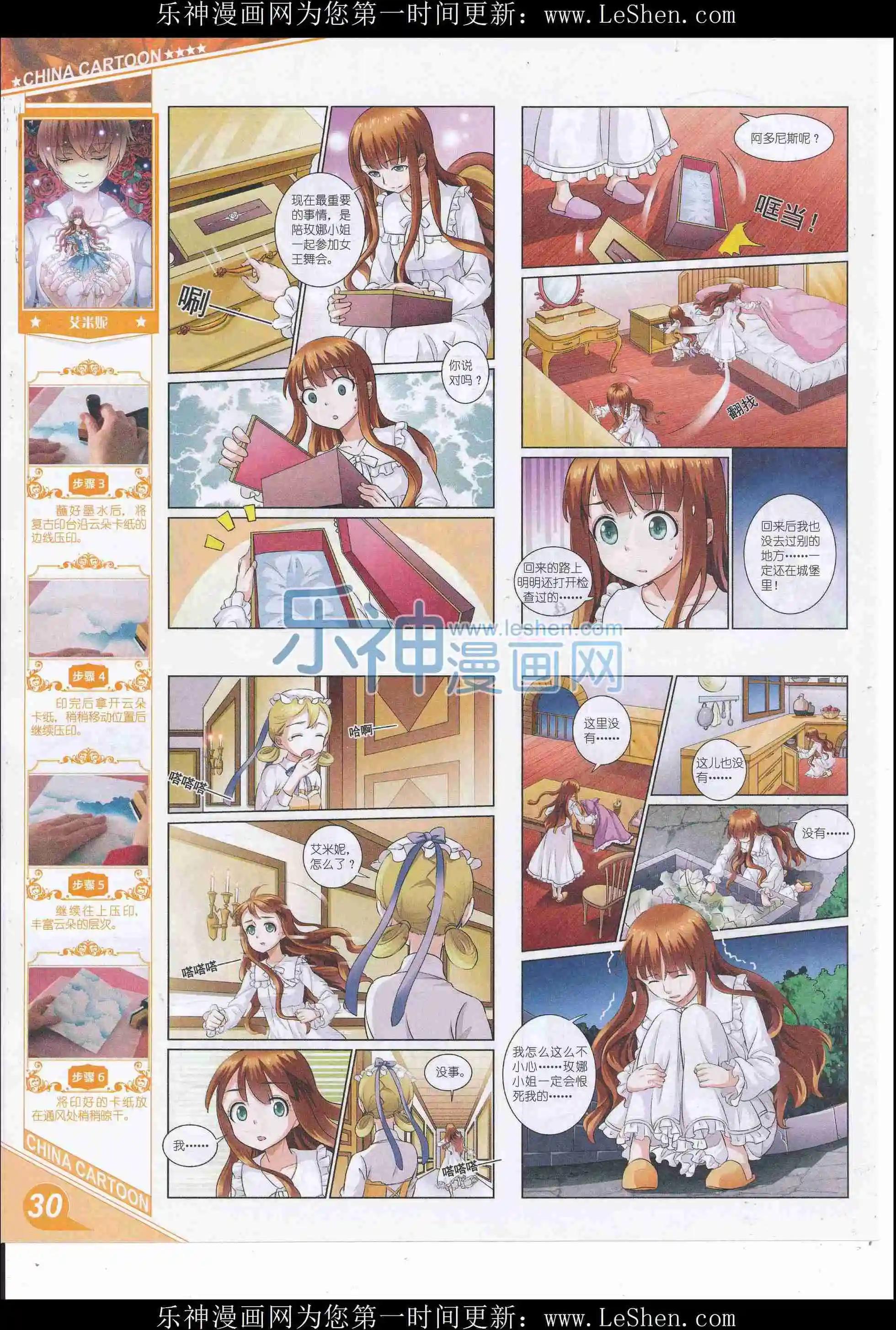 《中国卡通》16年6月上期 第32页
