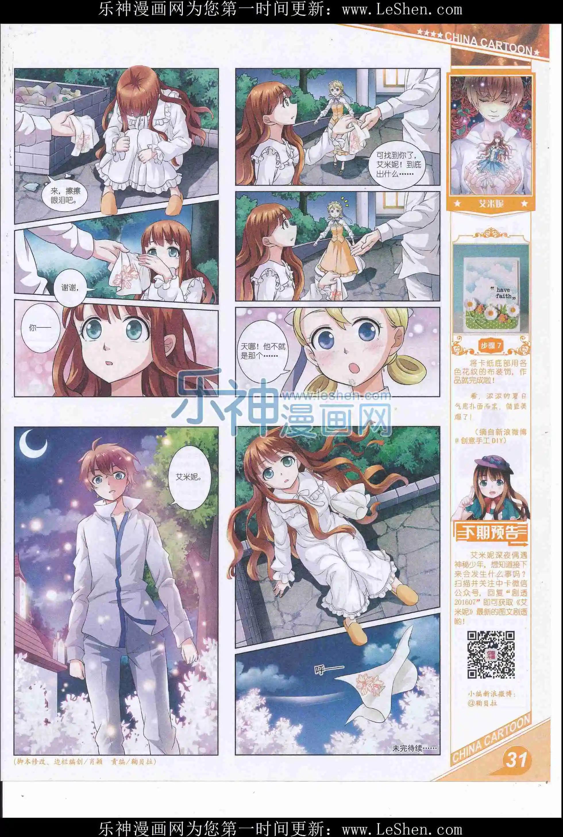 《中国卡通》16年6月上期 第33页