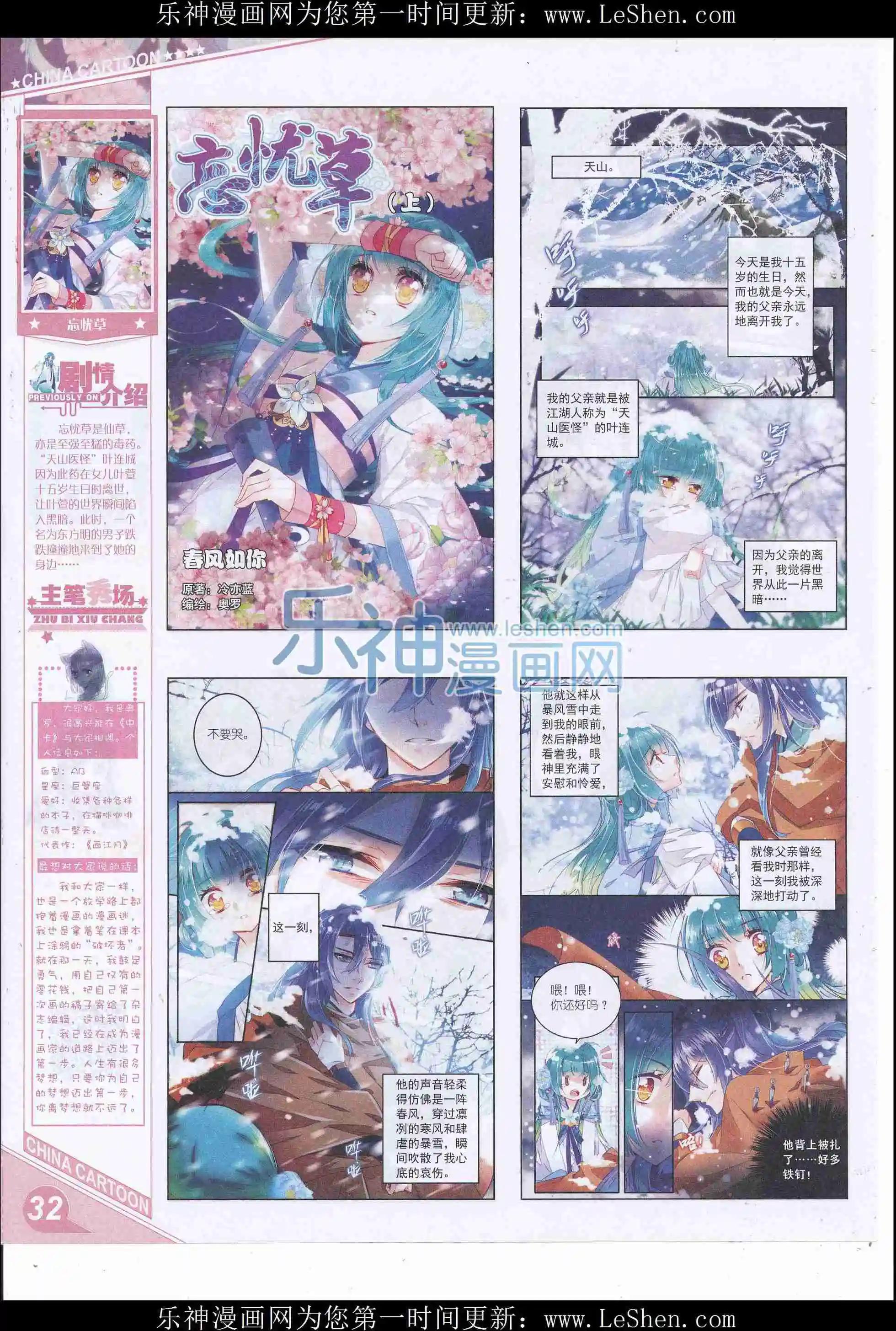 《中国卡通》16年6月上期 第34页