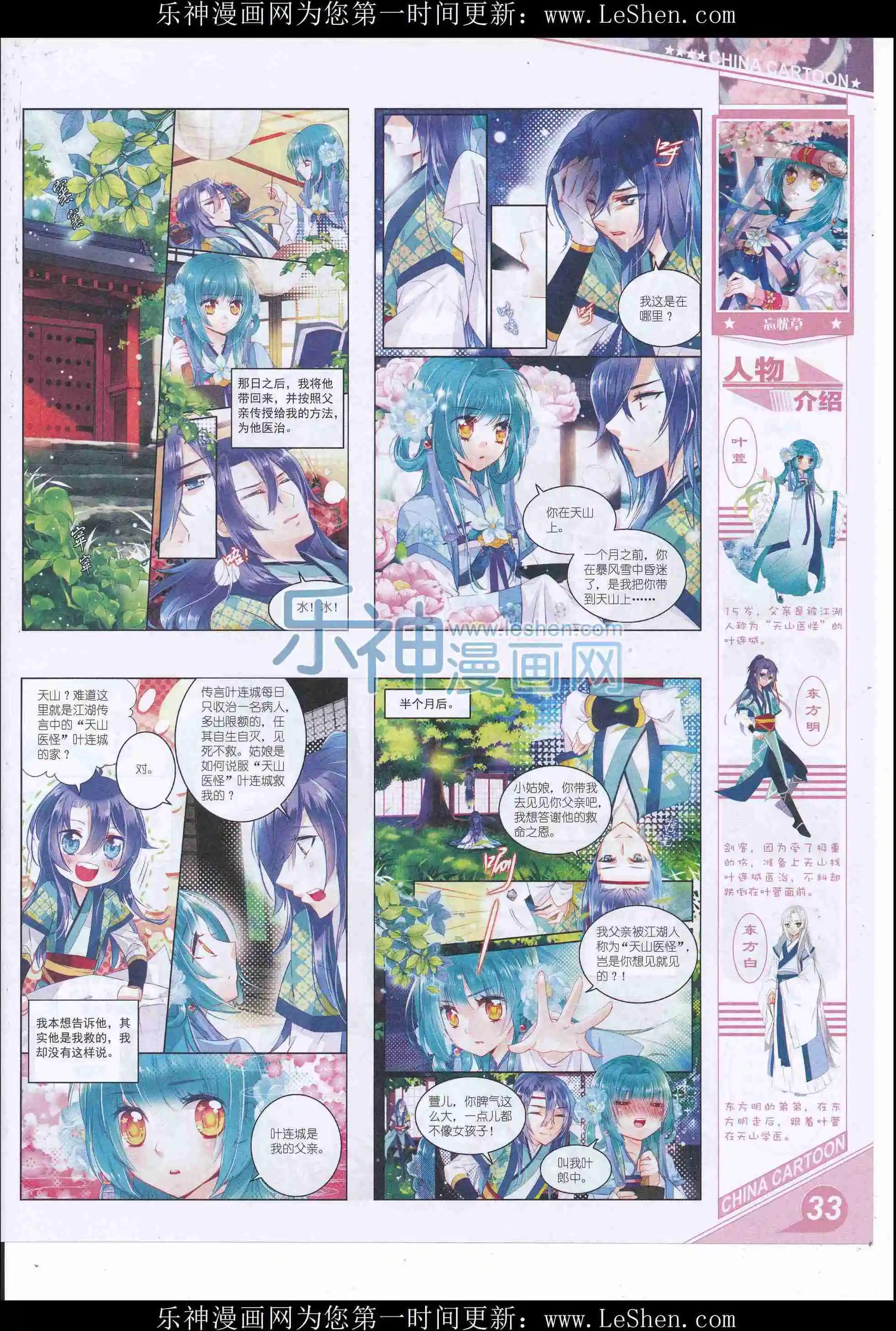 《中国卡通》16年6月上期 第35页