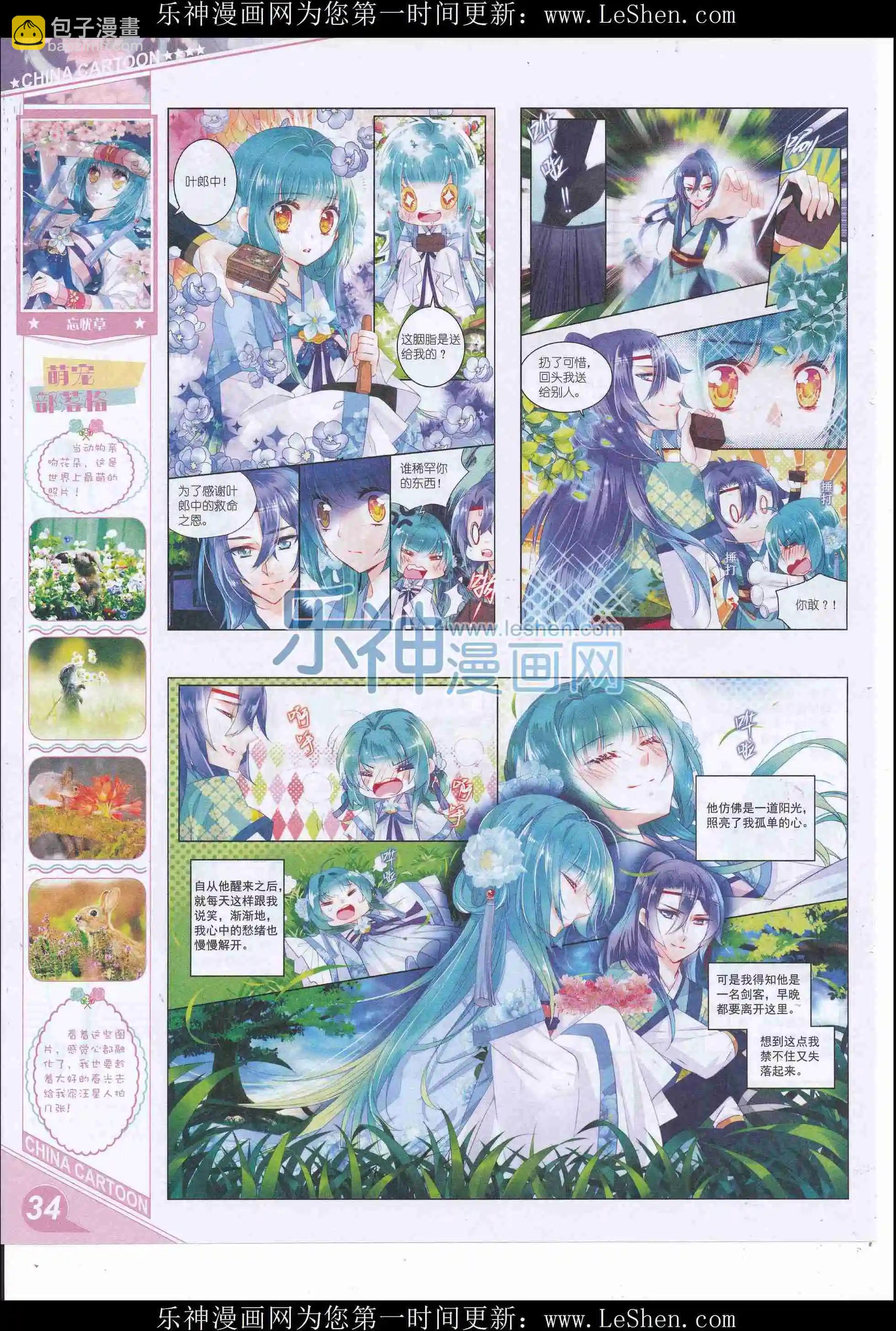《中国卡通》16年6月上期 第36页