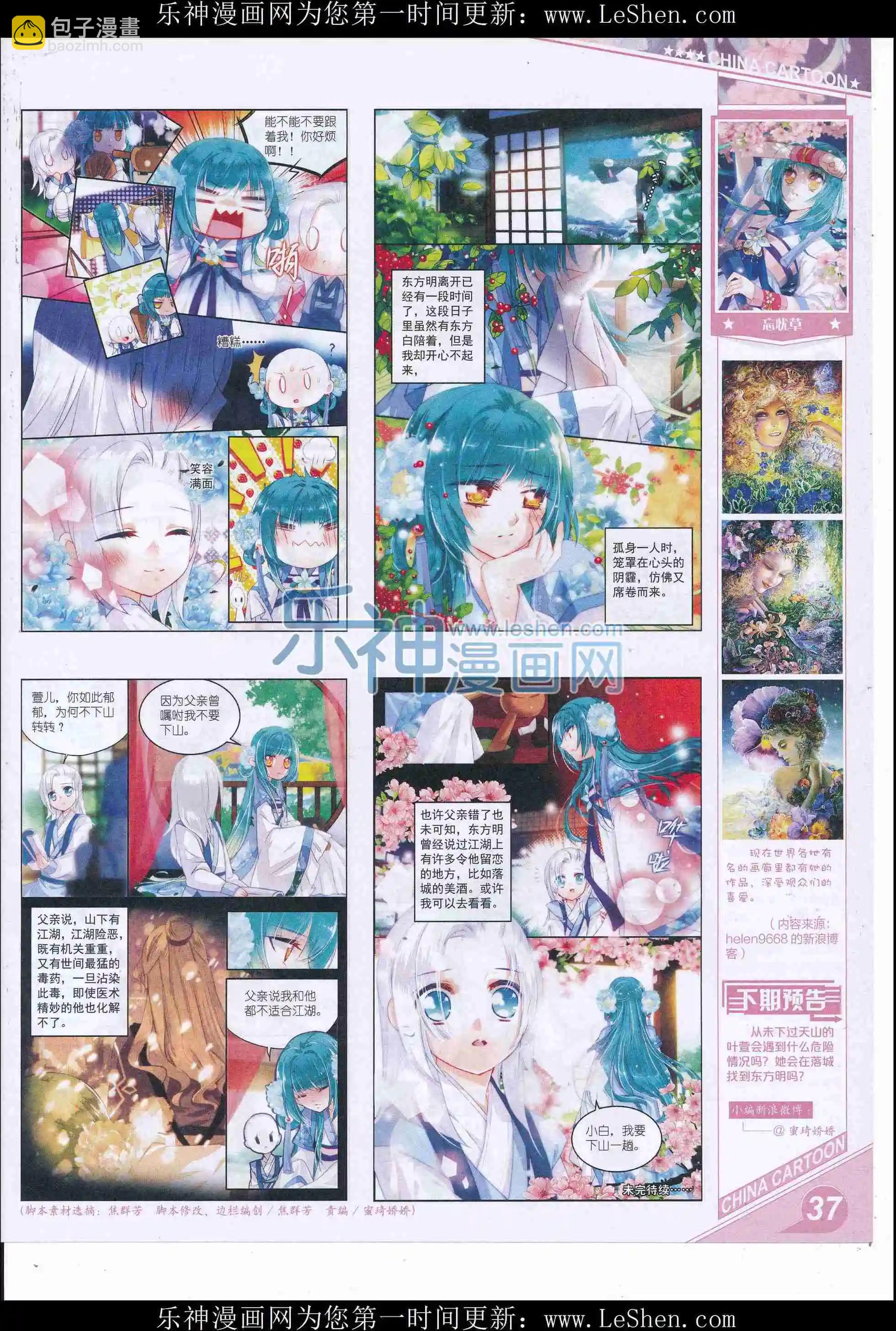 《中国卡通》16年6月上期 第39页
