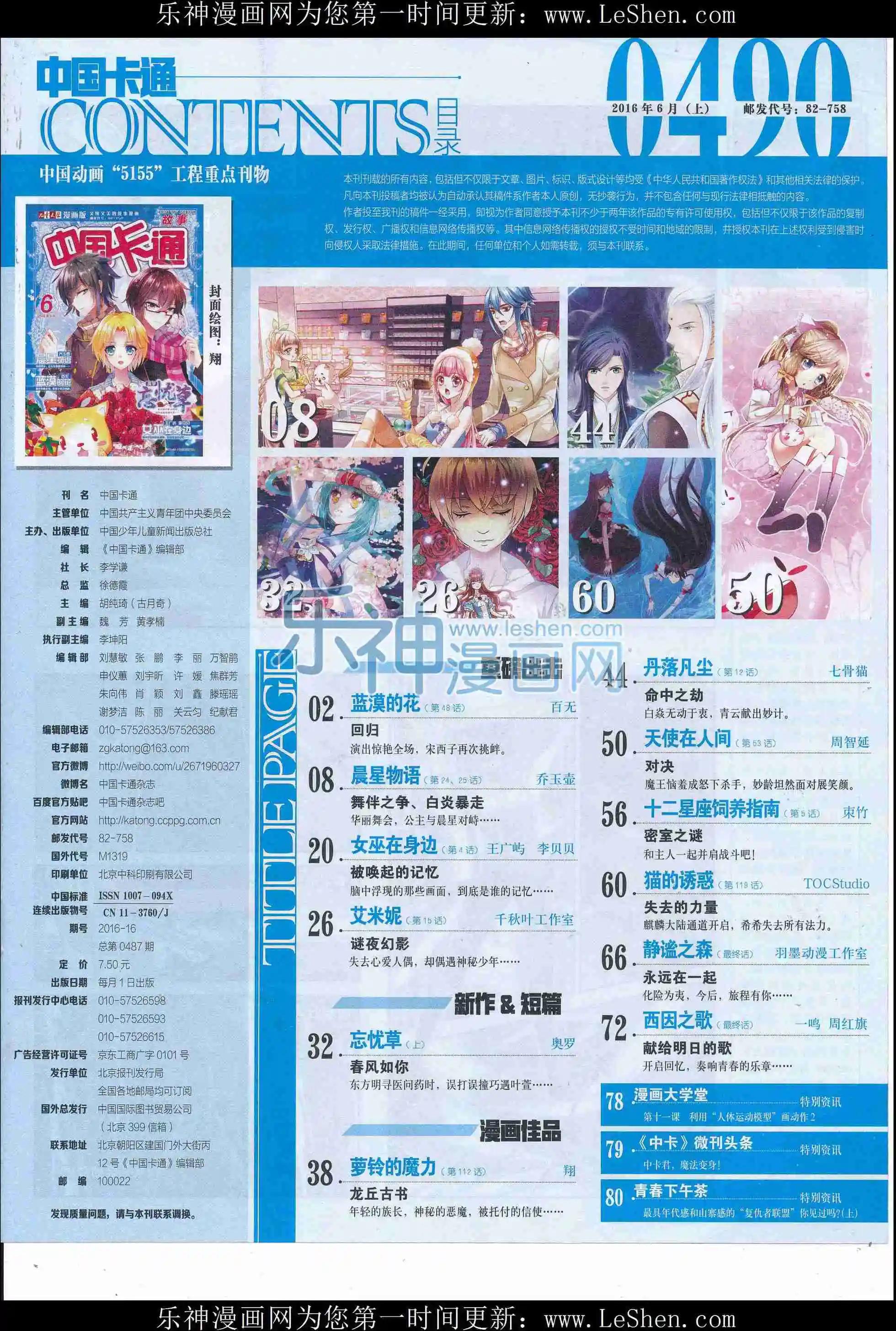 《中国卡通》16年6月上期 第3页