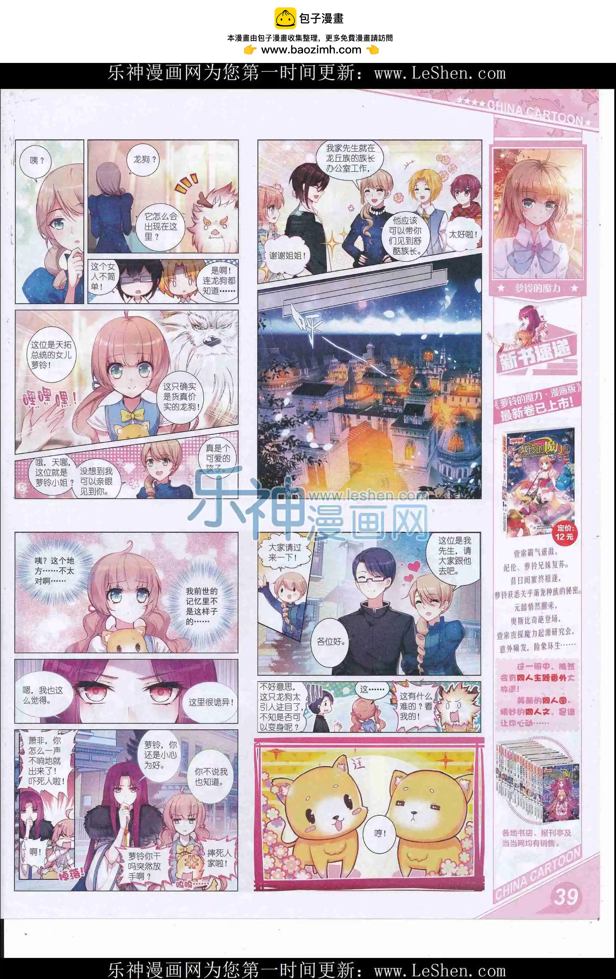 《中国卡通》16年6月上期 第41页