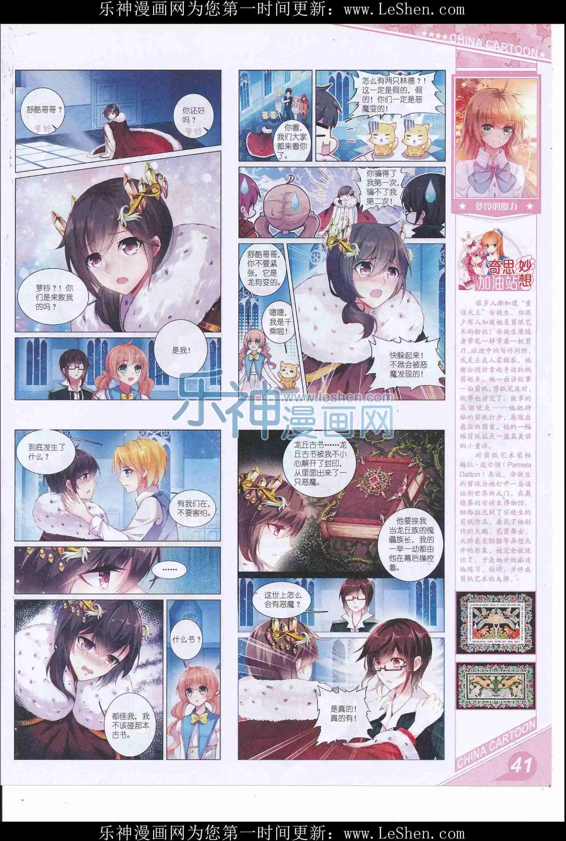 《中国卡通》16年6月上期 第43页