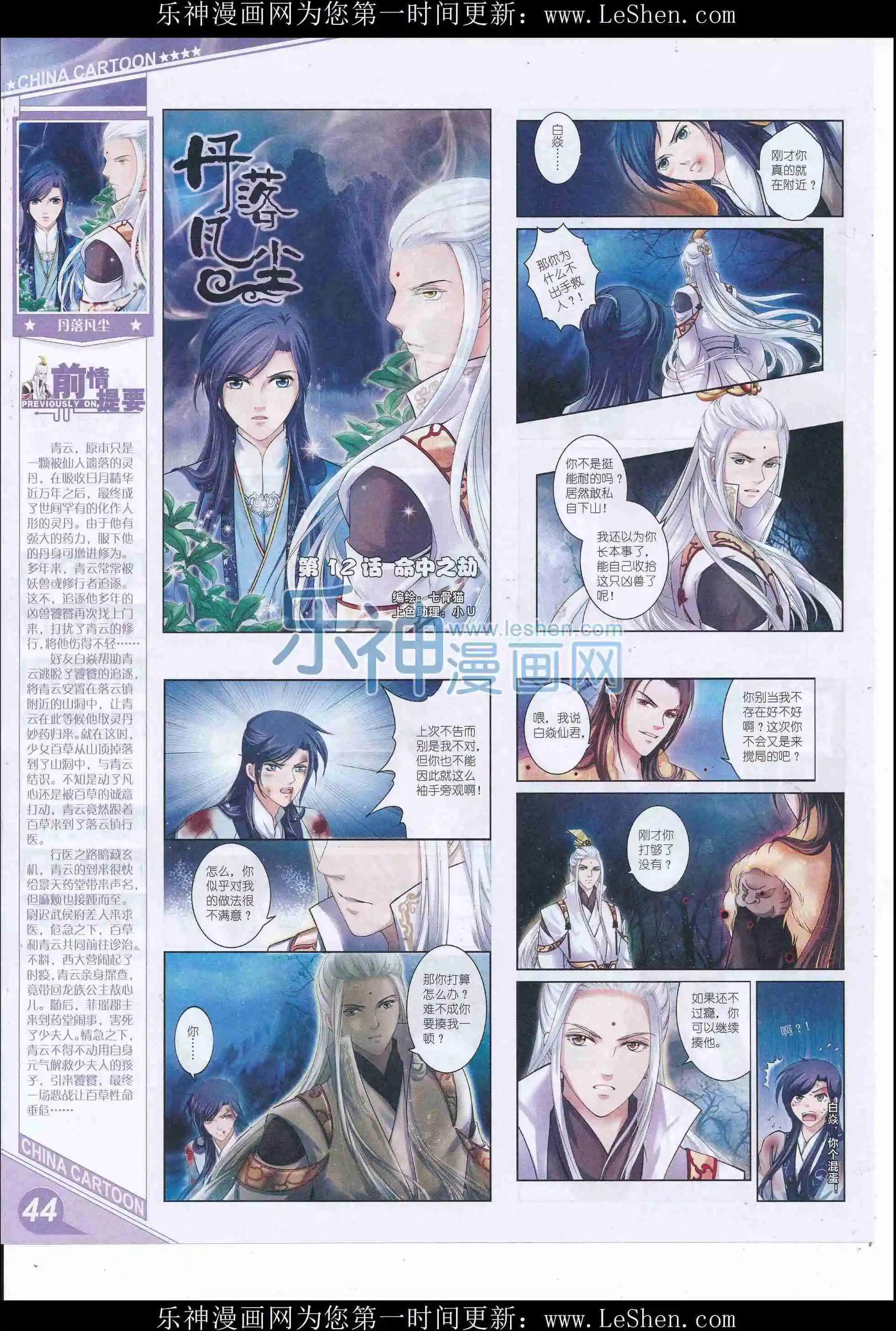 《中国卡通》16年6月上期 第46页