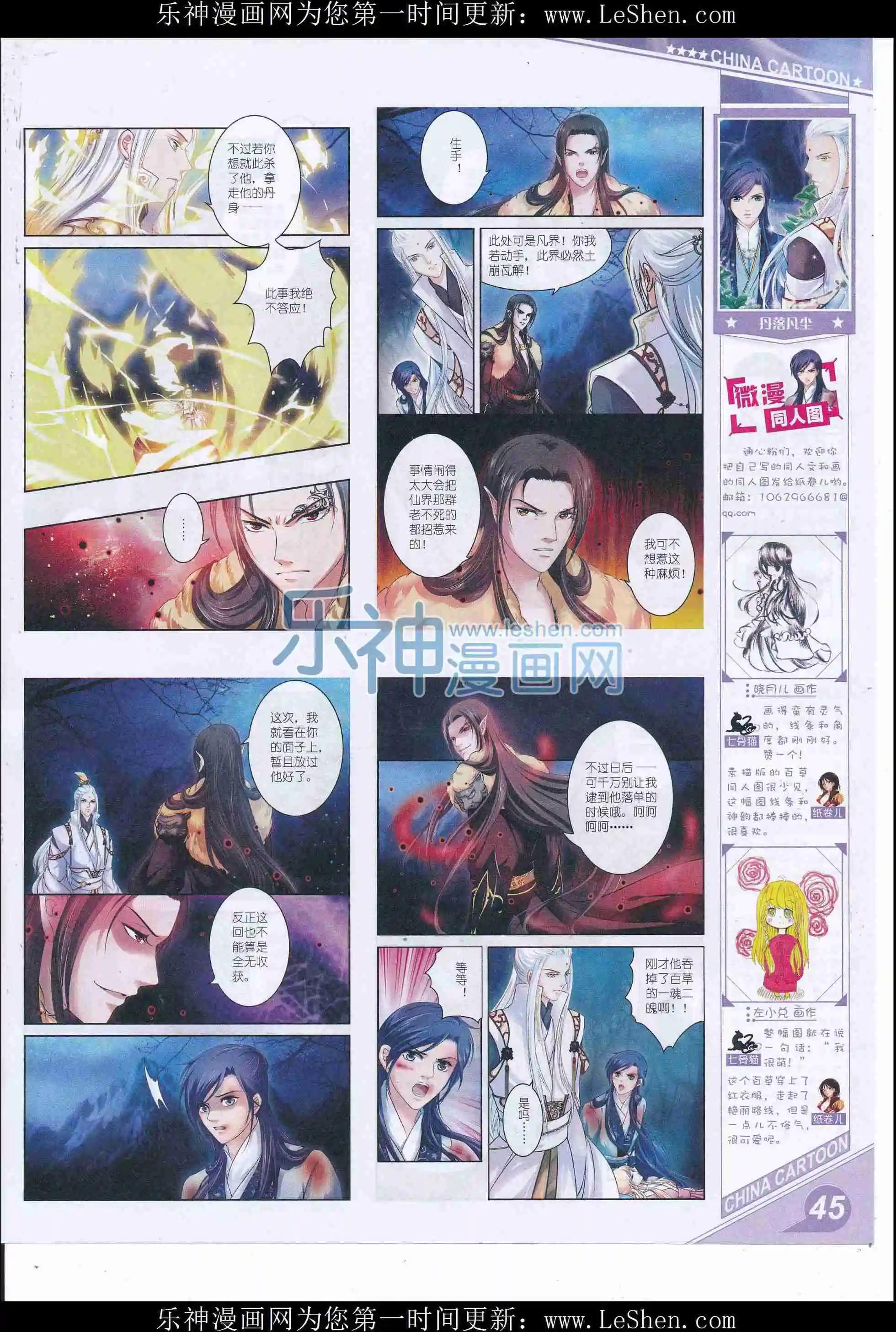 《中国卡通》16年6月上期 第47页