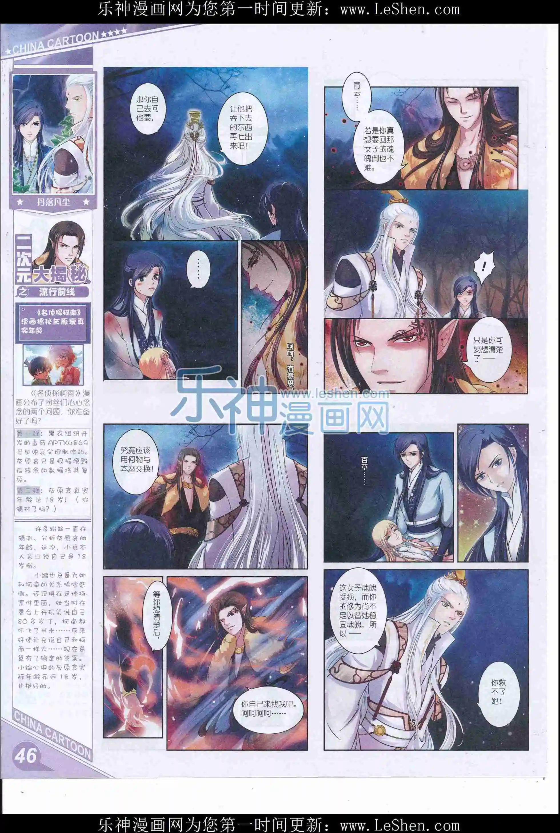 《中国卡通》16年6月上期 第48页