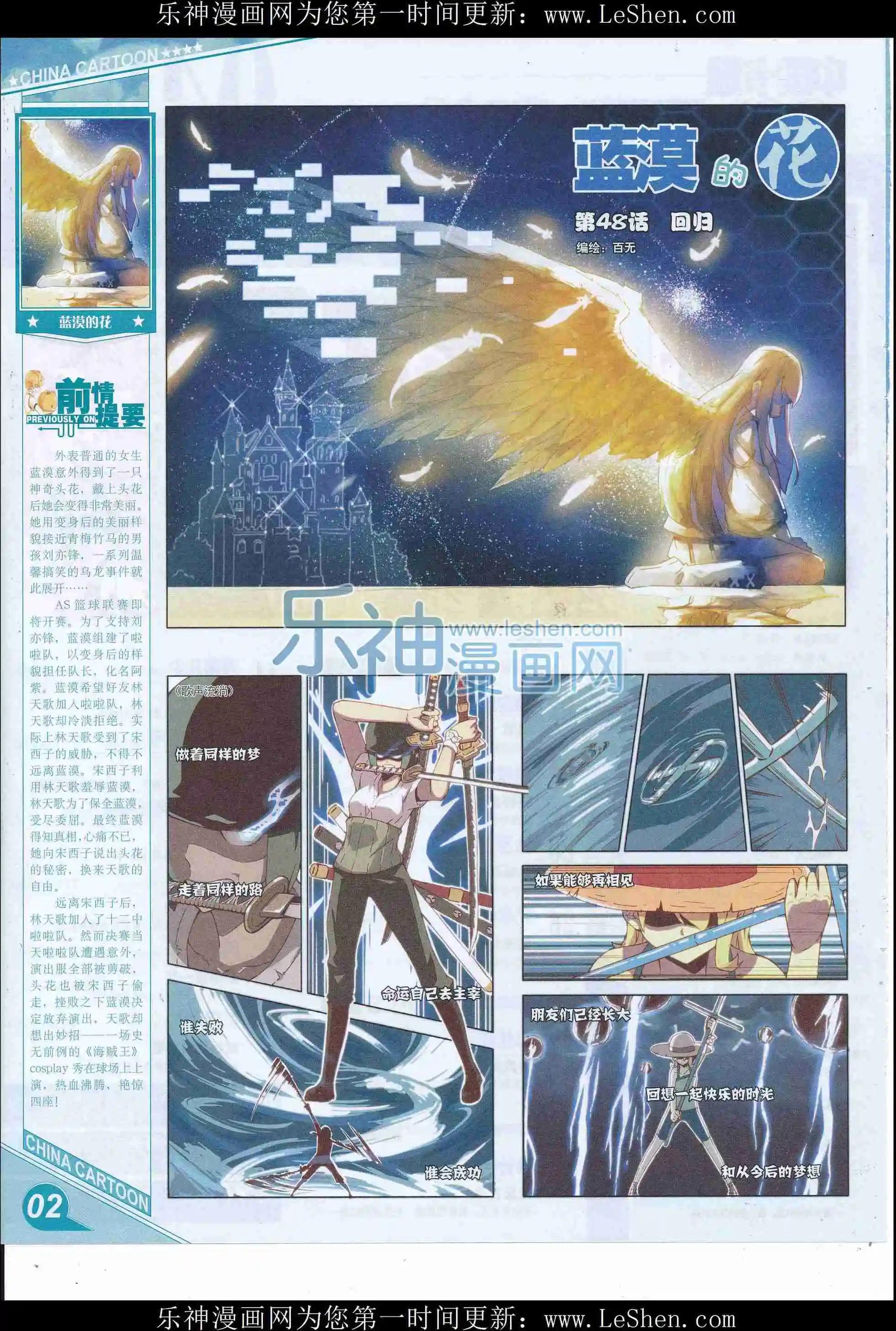 《中国卡通》16年6月上期 第4页