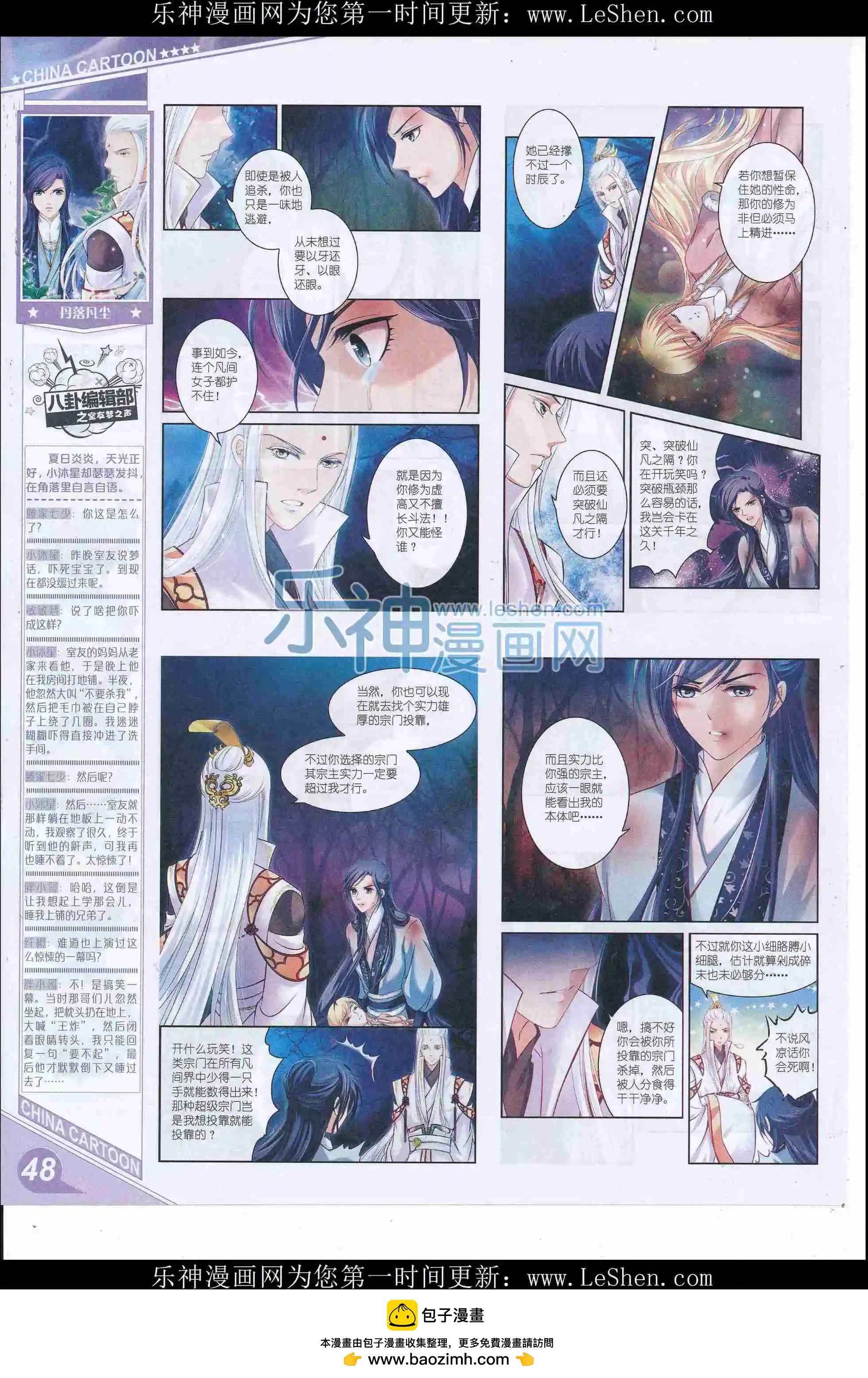 《中国卡通》16年6月上期 第50页
