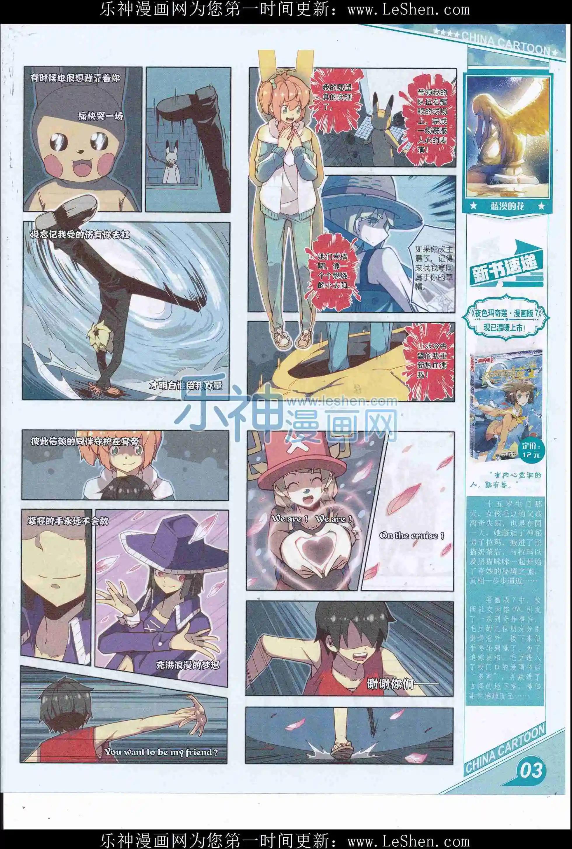 《中国卡通》16年6月上期 第5页