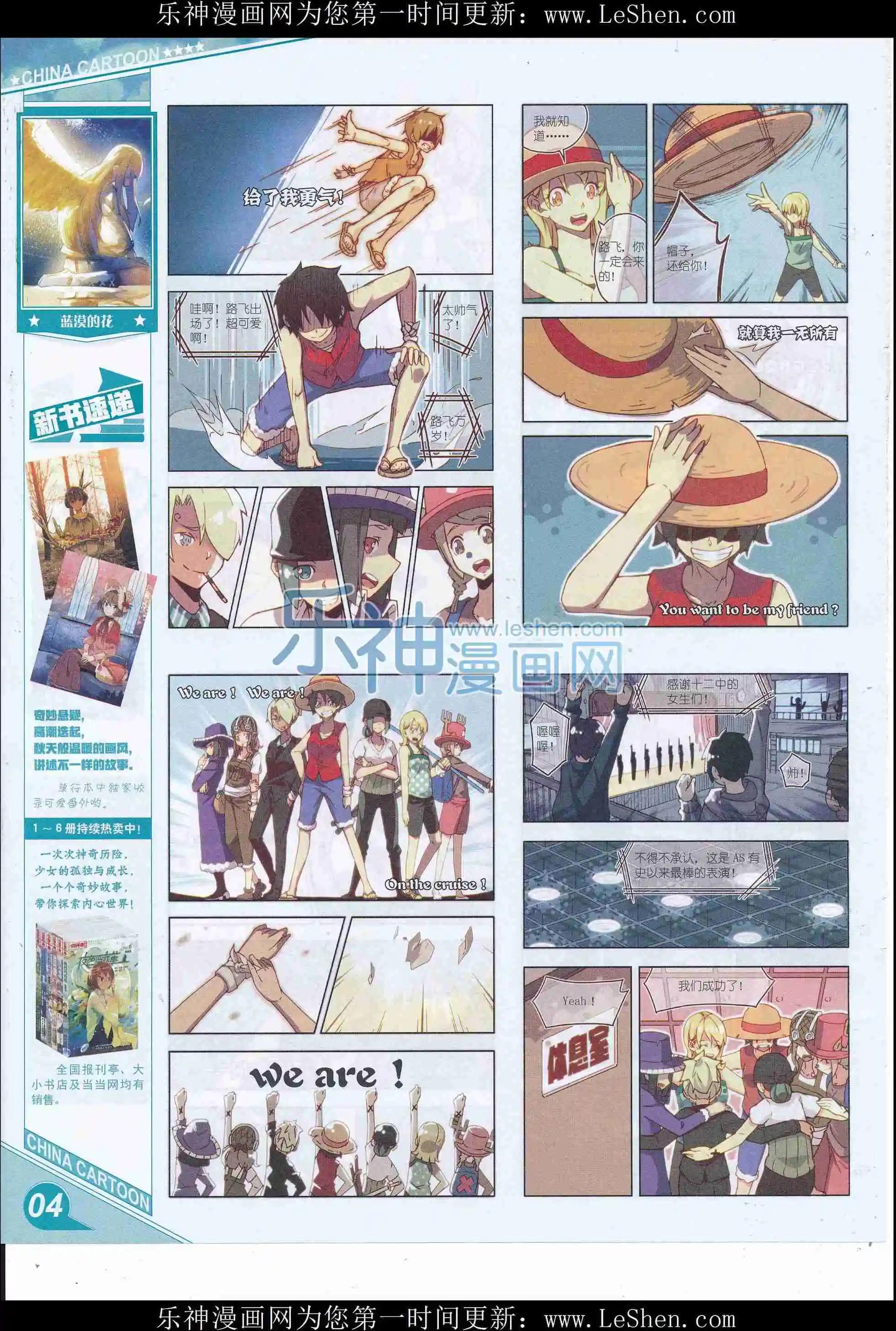 《中国卡通》16年6月上期 第6页