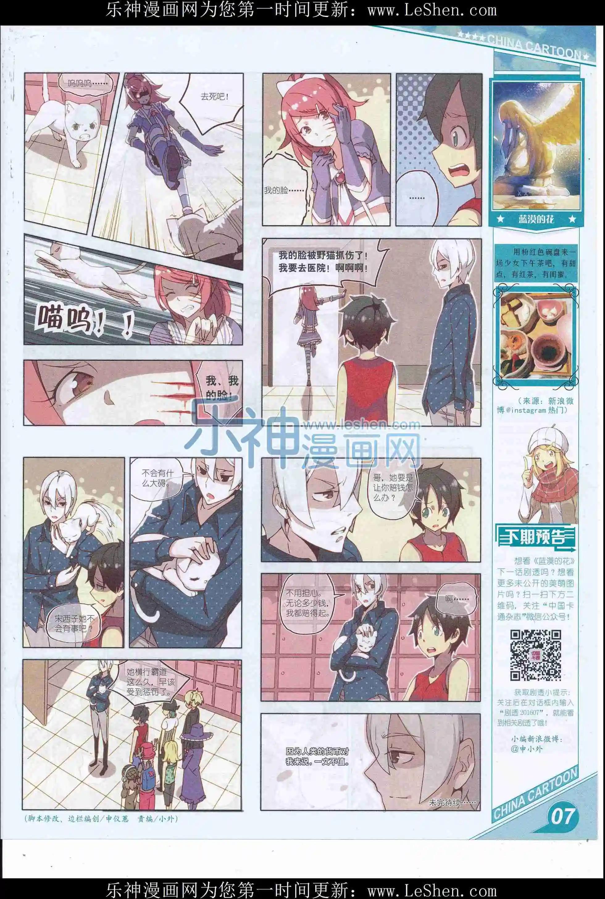 《中国卡通》16年6月上期 第9页