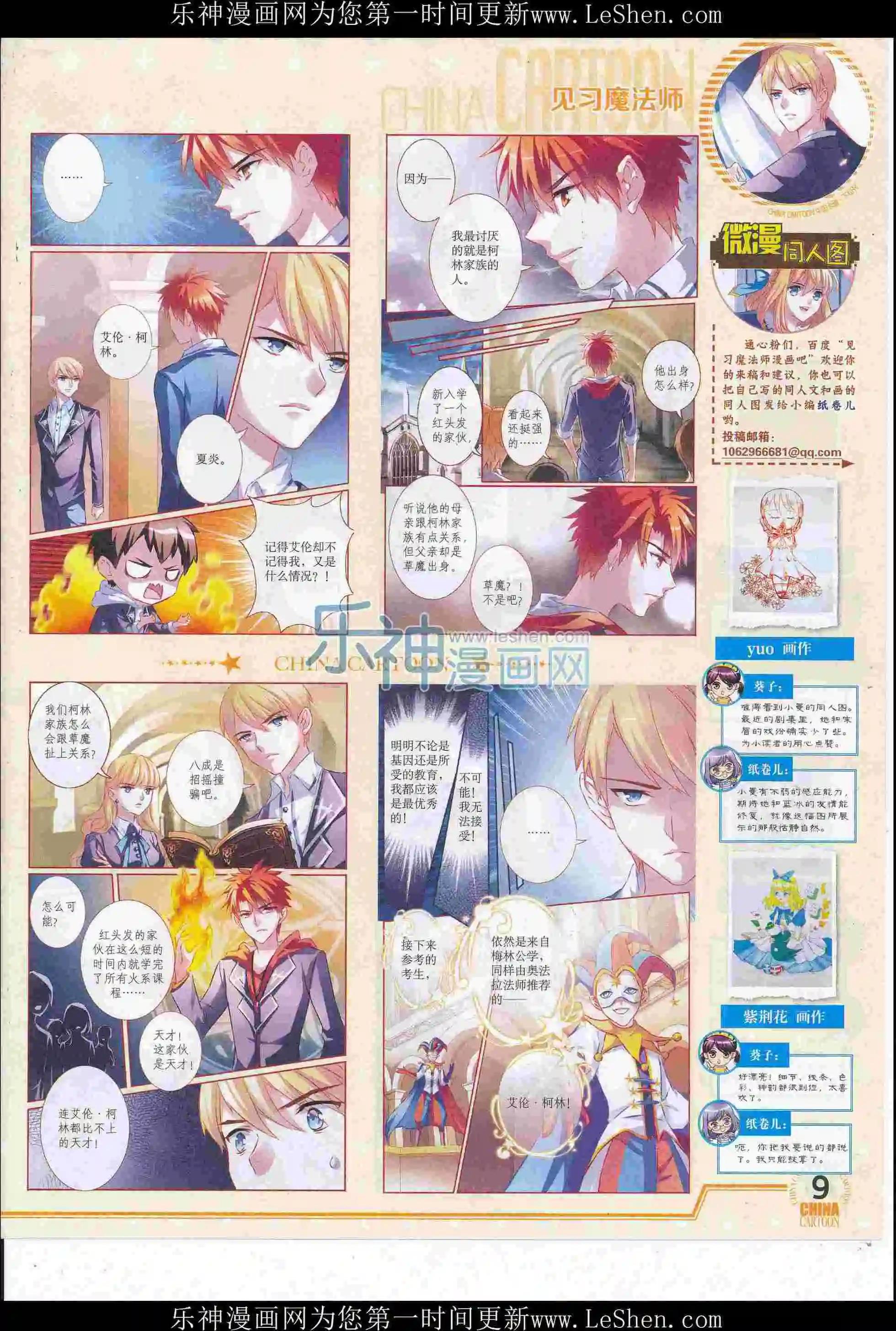 《中国卡通》16年6月下期 第11页