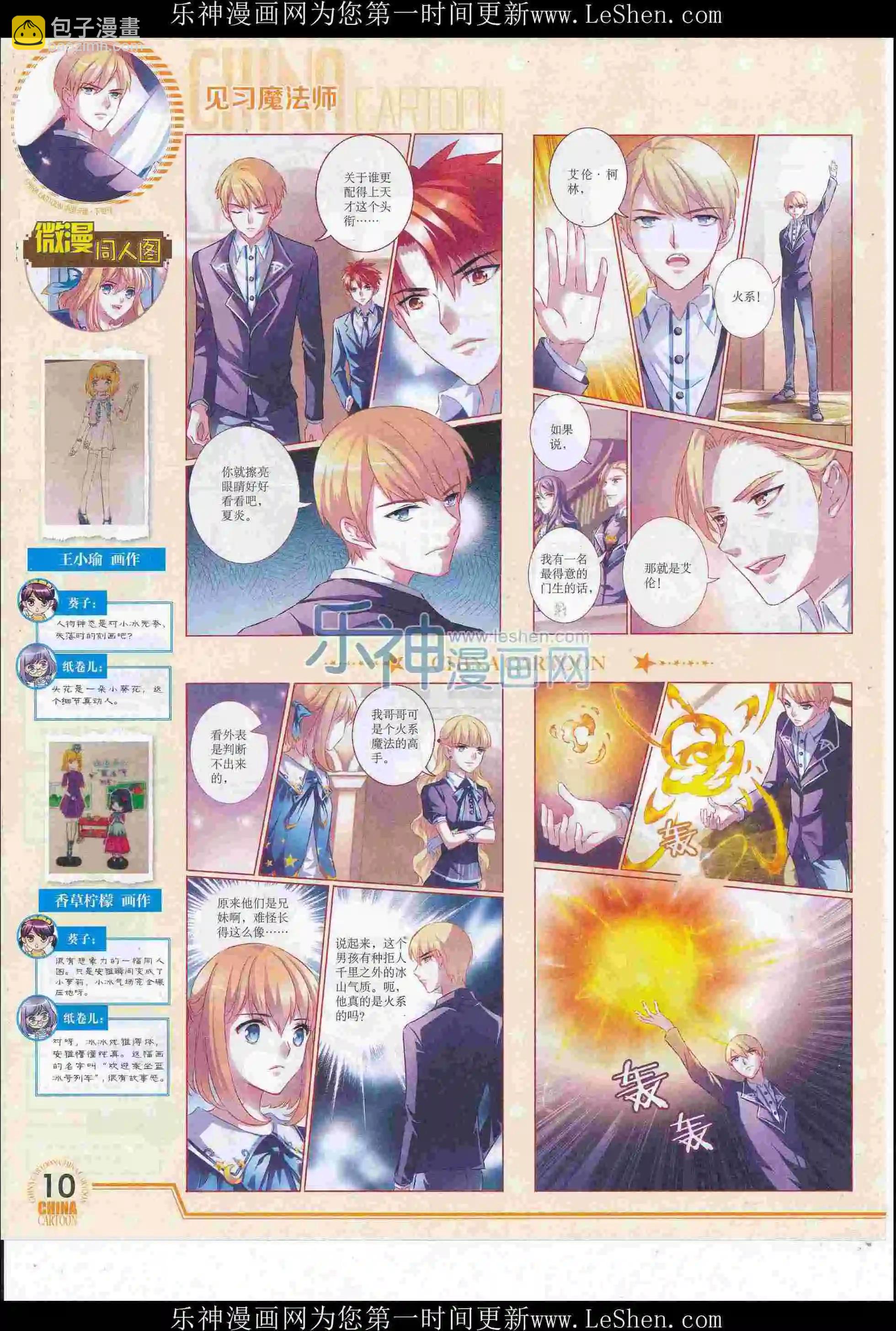 《中国卡通》16年6月下期 第12页