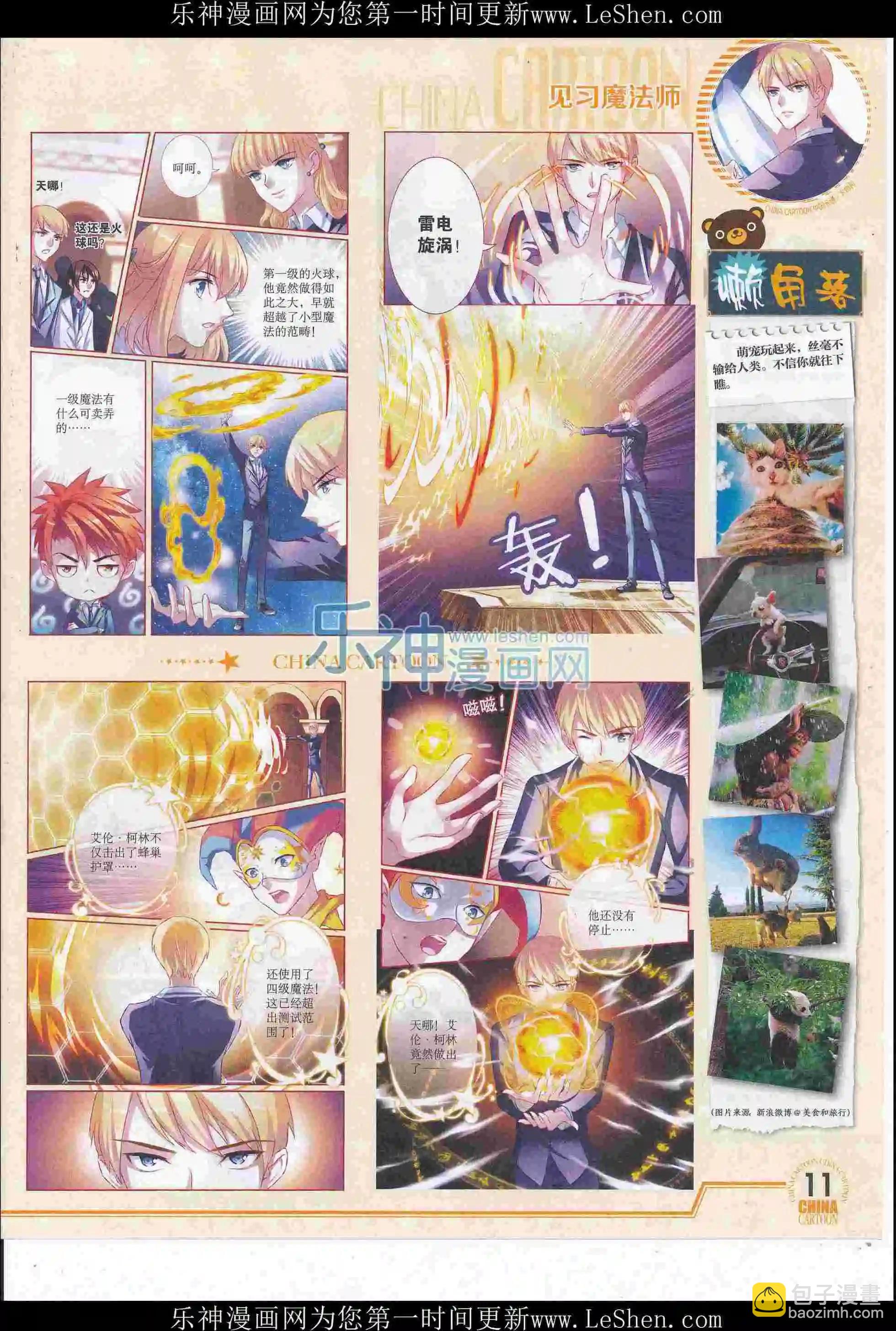 《中国卡通》16年6月下期 第13页